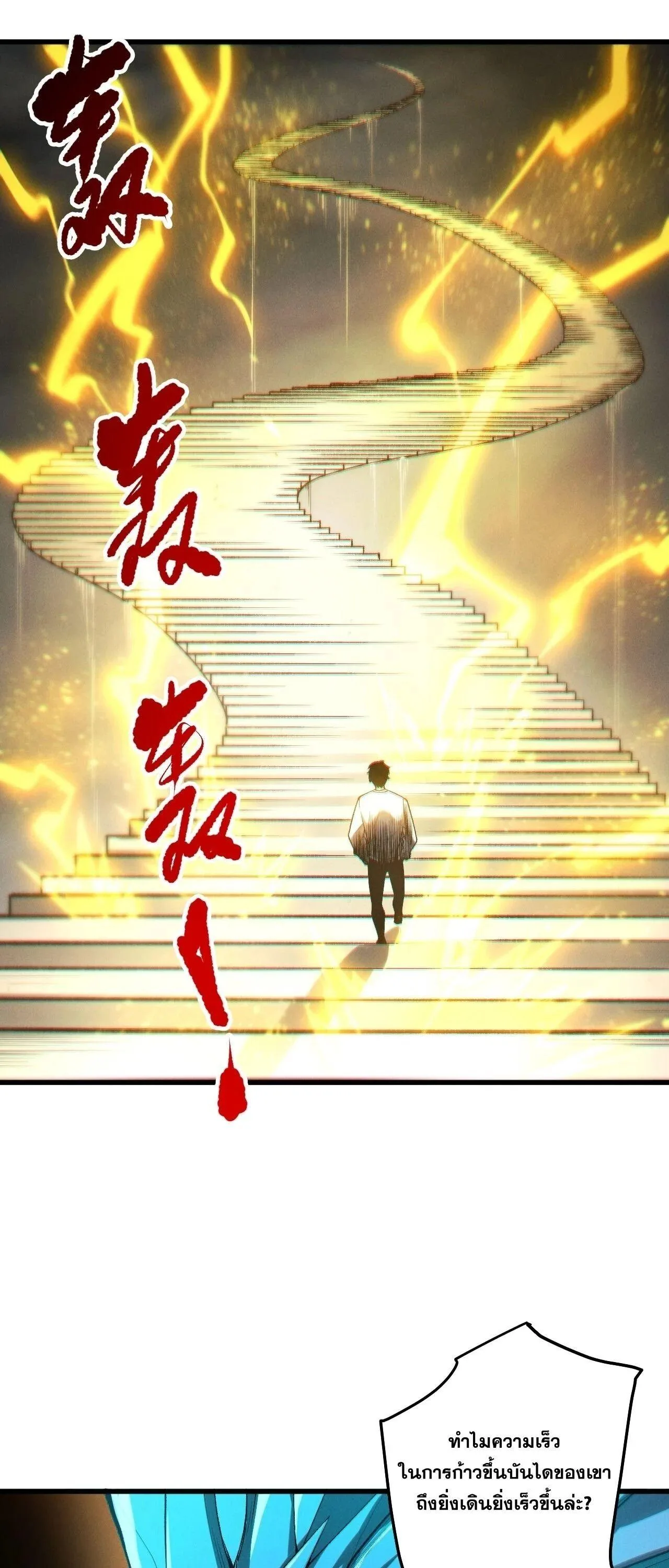 Disastrous Necromancer ราชันนักอัญเชิญวิญญาณ ตอนที่ 259 หน้า 4