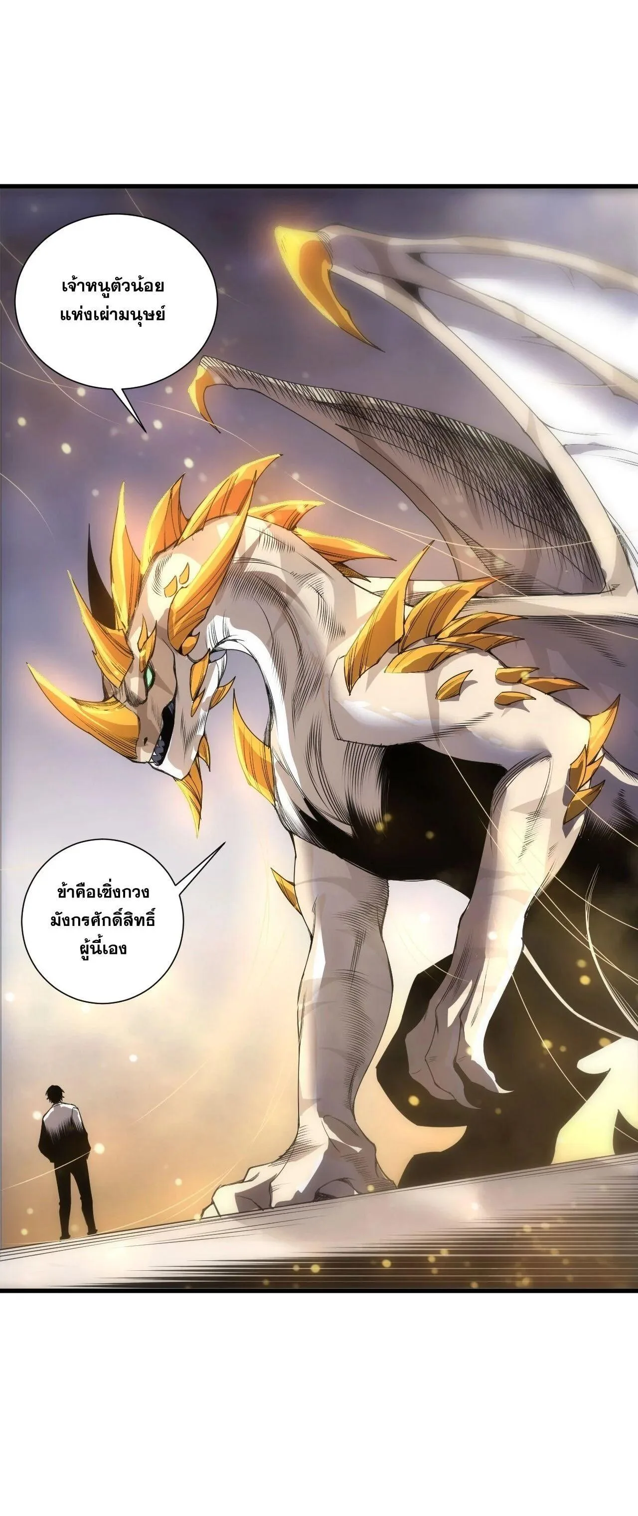 Disastrous Necromancer ราชันนักอัญเชิญวิญญาณ ตอนที่ 259 หน้า 41