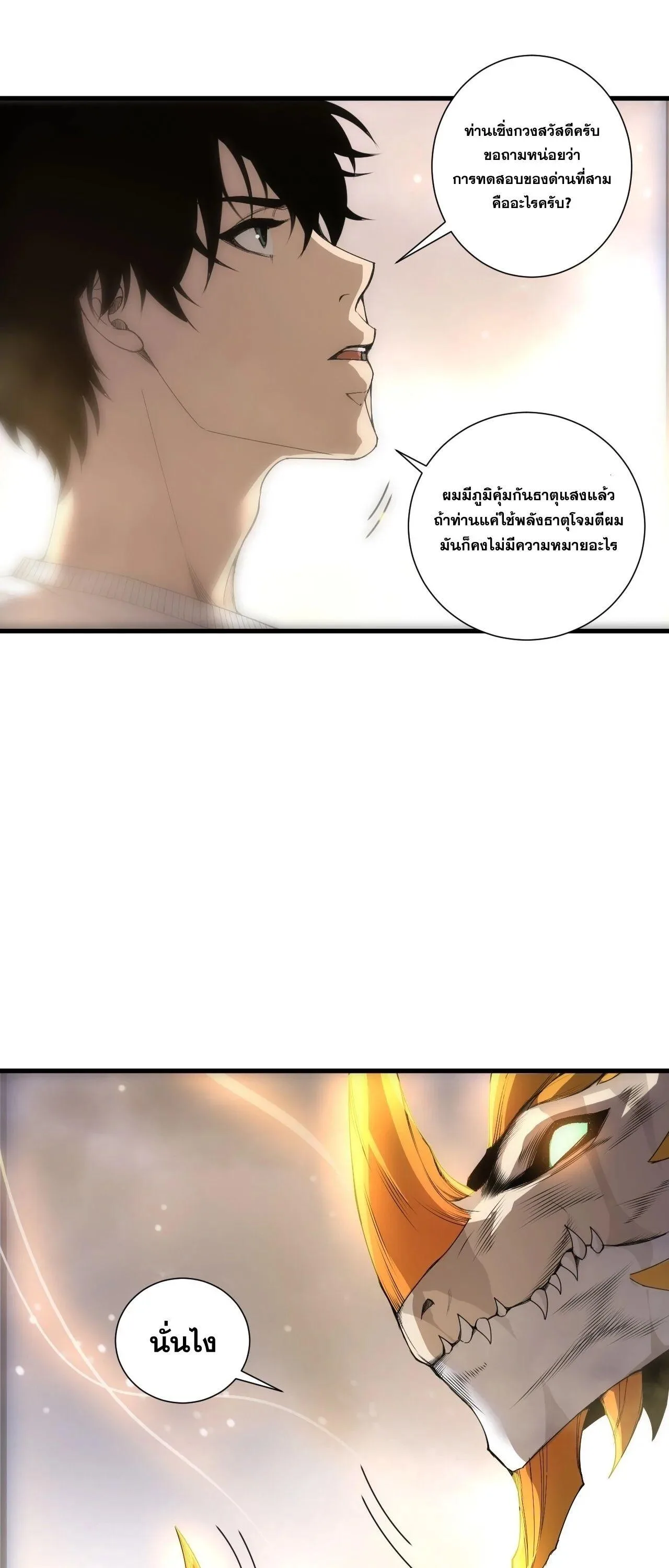 Disastrous Necromancer ราชันนักอัญเชิญวิญญาณ ตอนที่ 259 หน้า 42