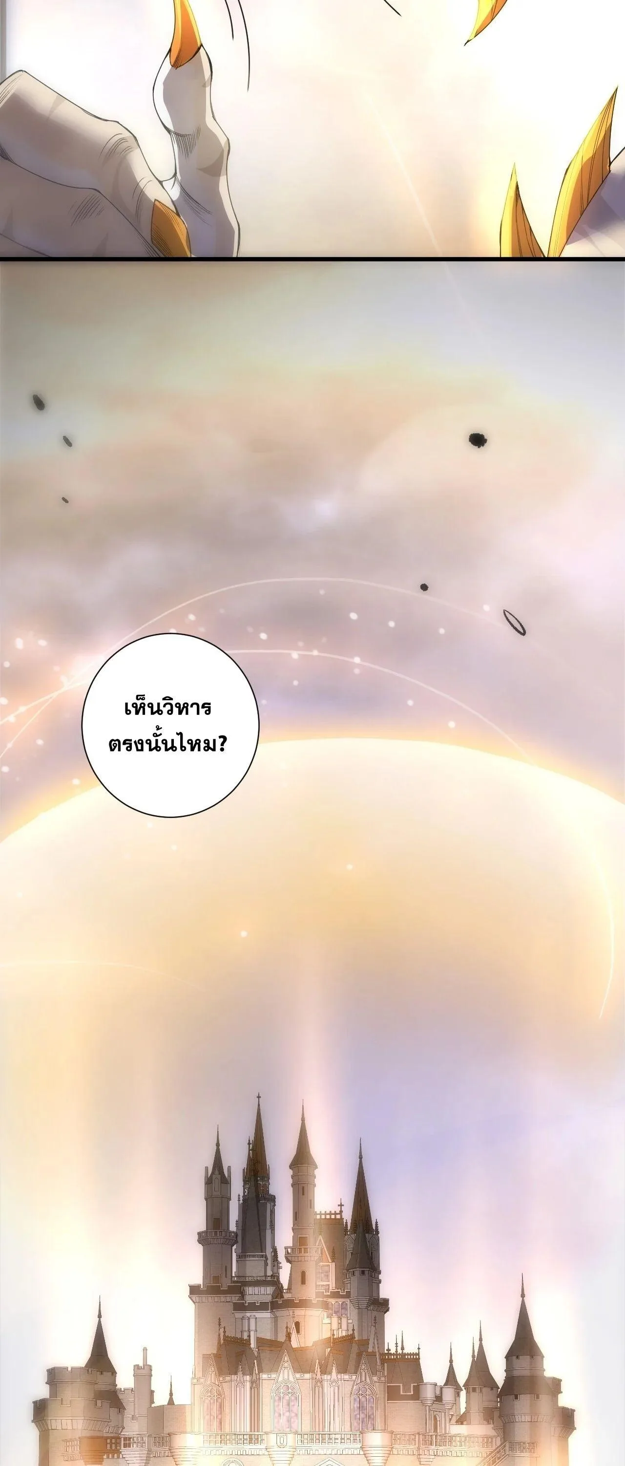 Disastrous Necromancer ราชันนักอัญเชิญวิญญาณ ตอนที่ 259 หน้า 43
