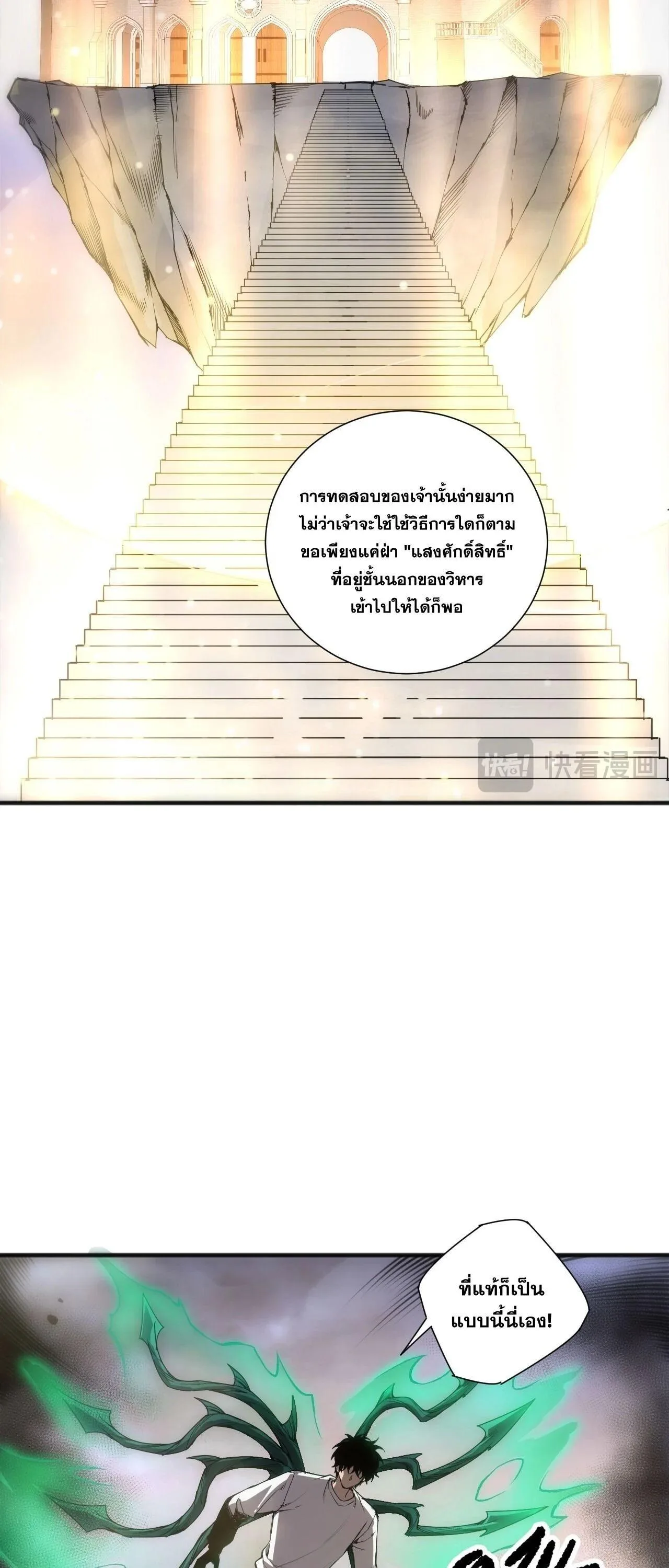 Disastrous Necromancer ราชันนักอัญเชิญวิญญาณ ตอนที่ 259 หน้า 44