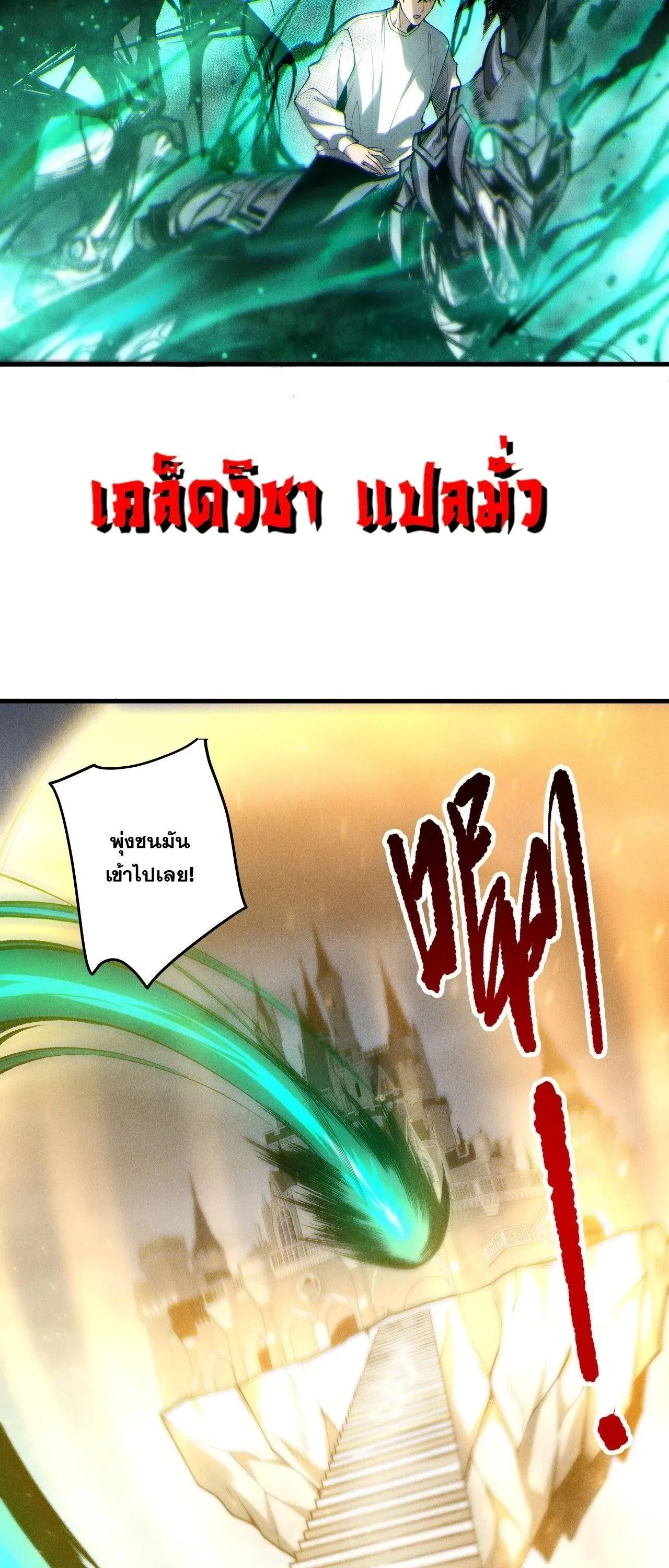 Disastrous Necromancer ราชันนักอัญเชิญวิญญาณ ตอนที่ 259 หน้า 46