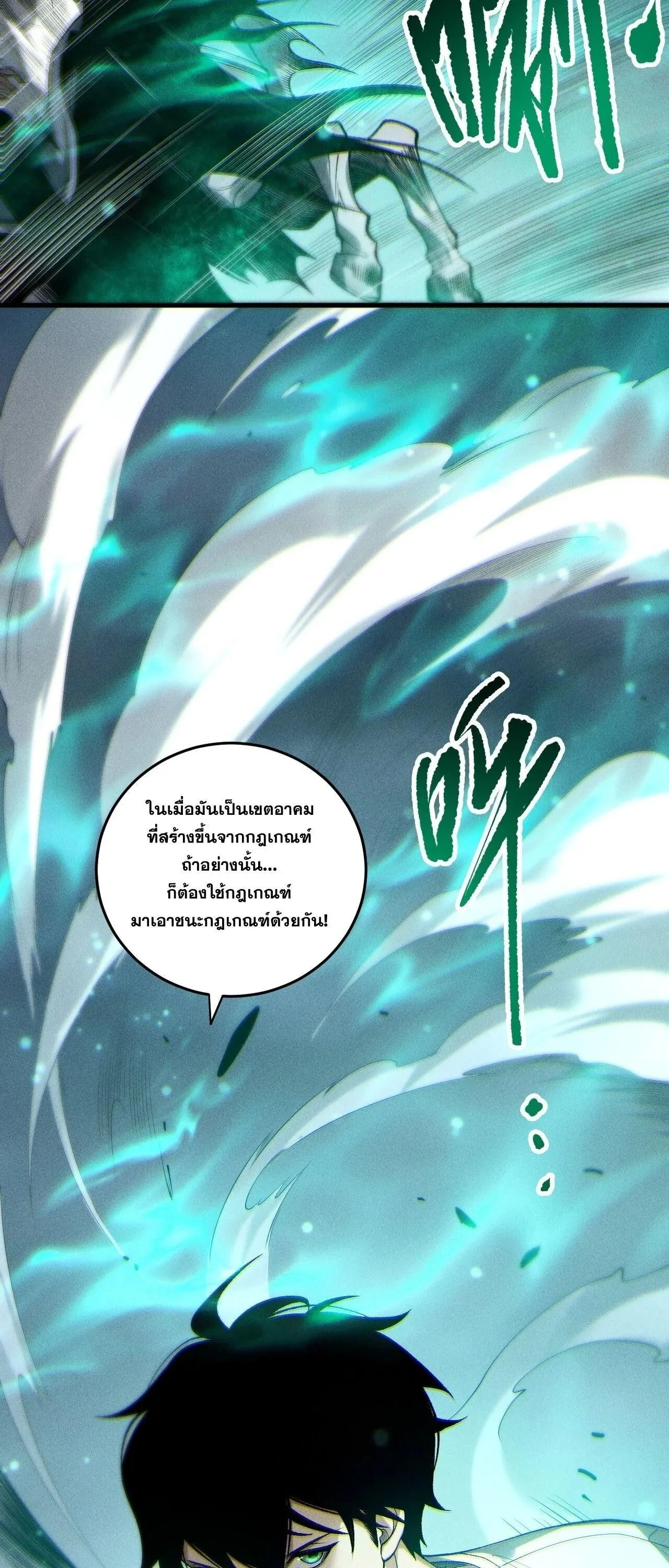 Disastrous Necromancer ราชันนักอัญเชิญวิญญาณ ตอนที่ 259 หน้า 49