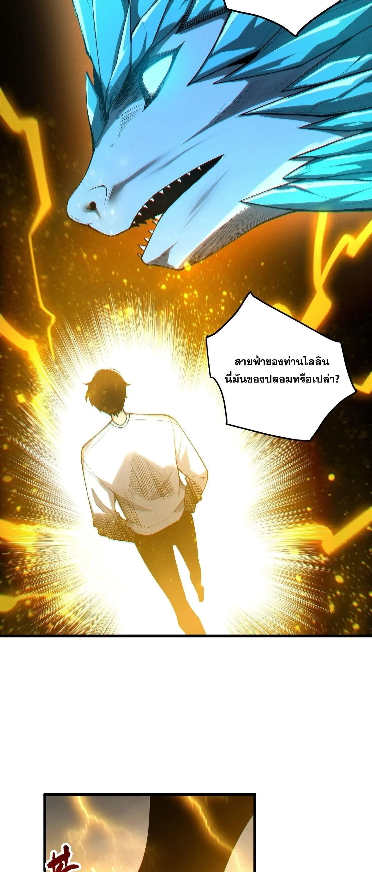 Disastrous Necromancer ราชันนักอัญเชิญวิญญาณ ตอนที่ 259 หน้า 5