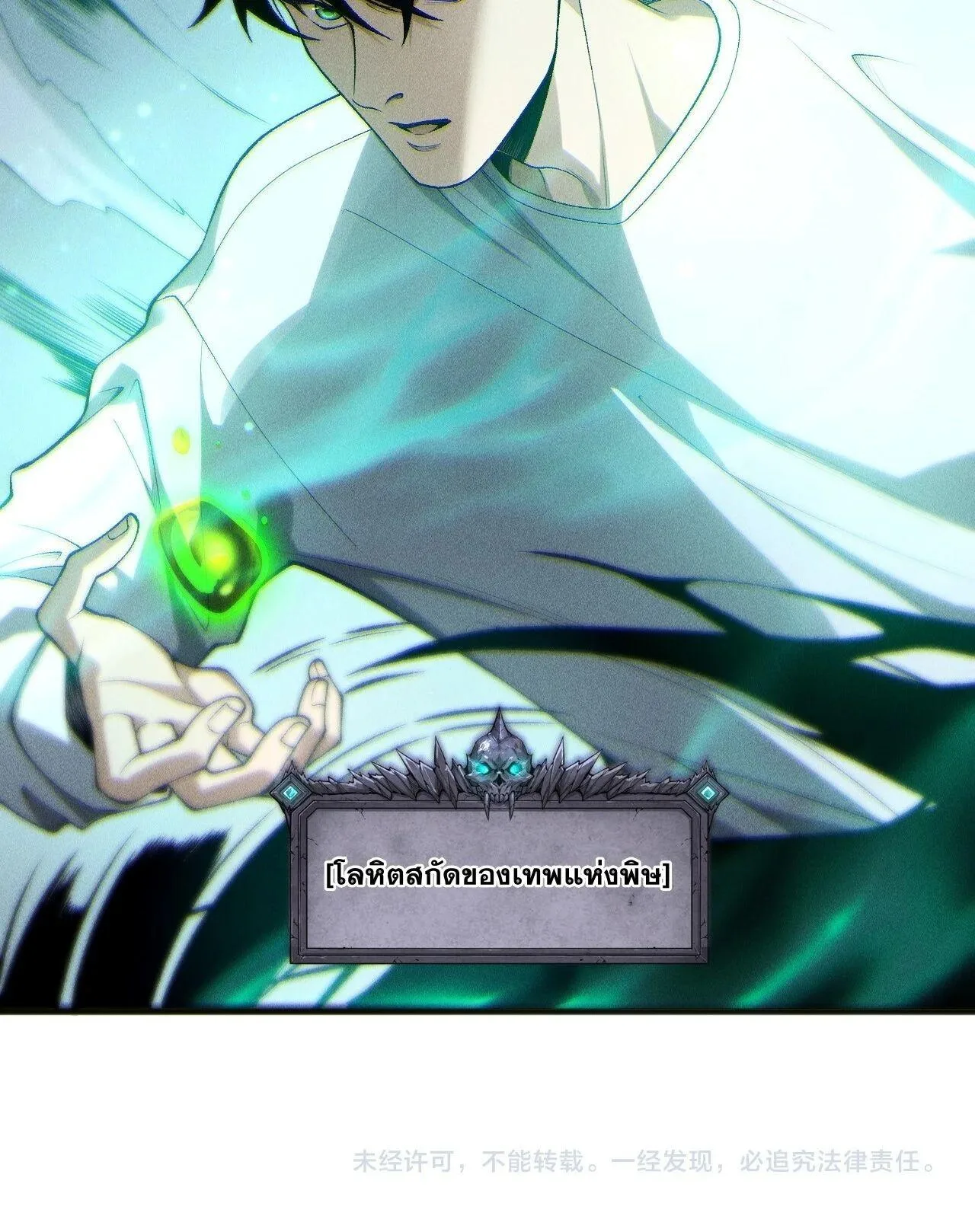 Disastrous Necromancer ราชันนักอัญเชิญวิญญาณ ตอนที่ 259 หน้า 50