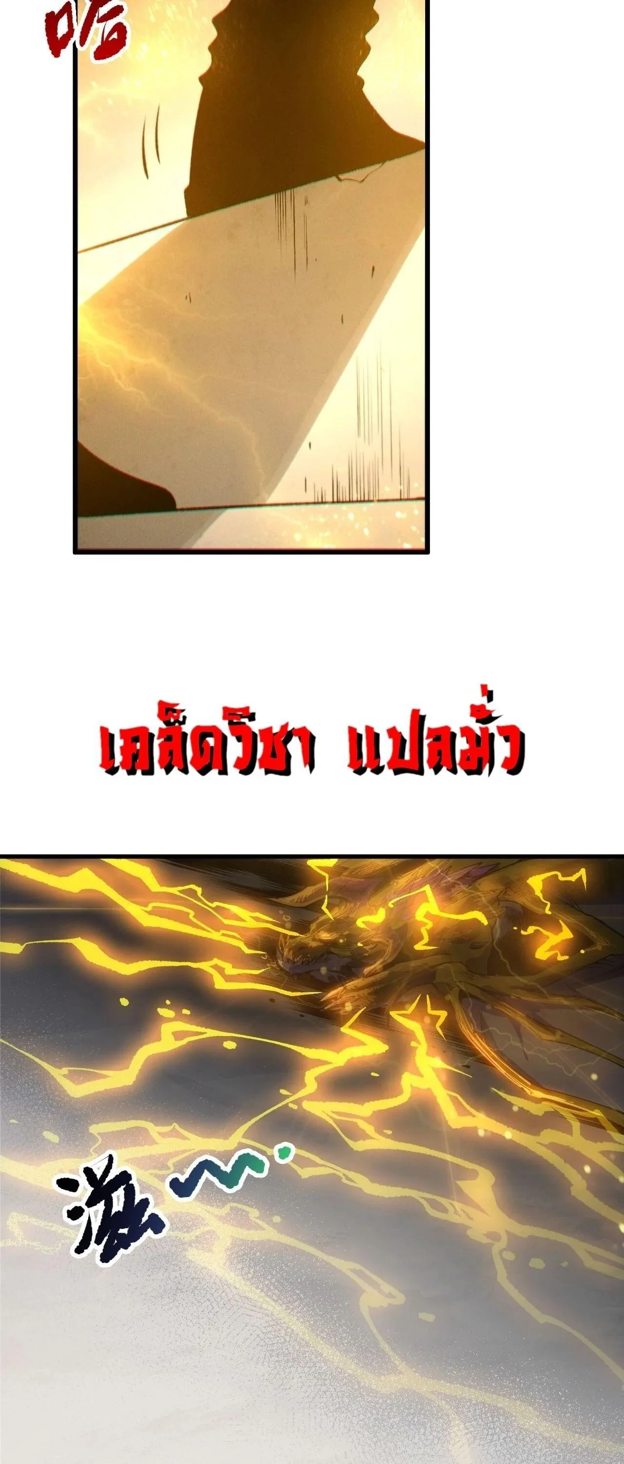 Disastrous Necromancer ราชันนักอัญเชิญวิญญาณ ตอนที่ 259 หน้า 6