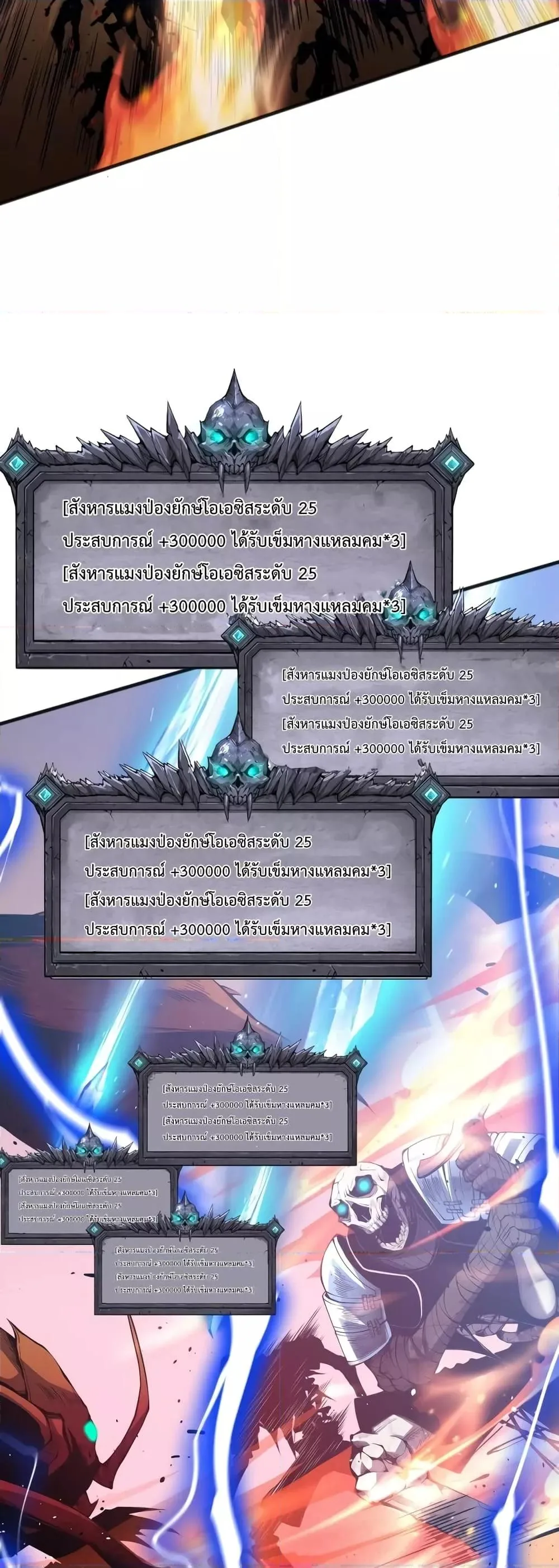 Disastrous Necromancer ราชันนักอัญเชิญวิญญาณ ตอนที่ 26 หน้า 10