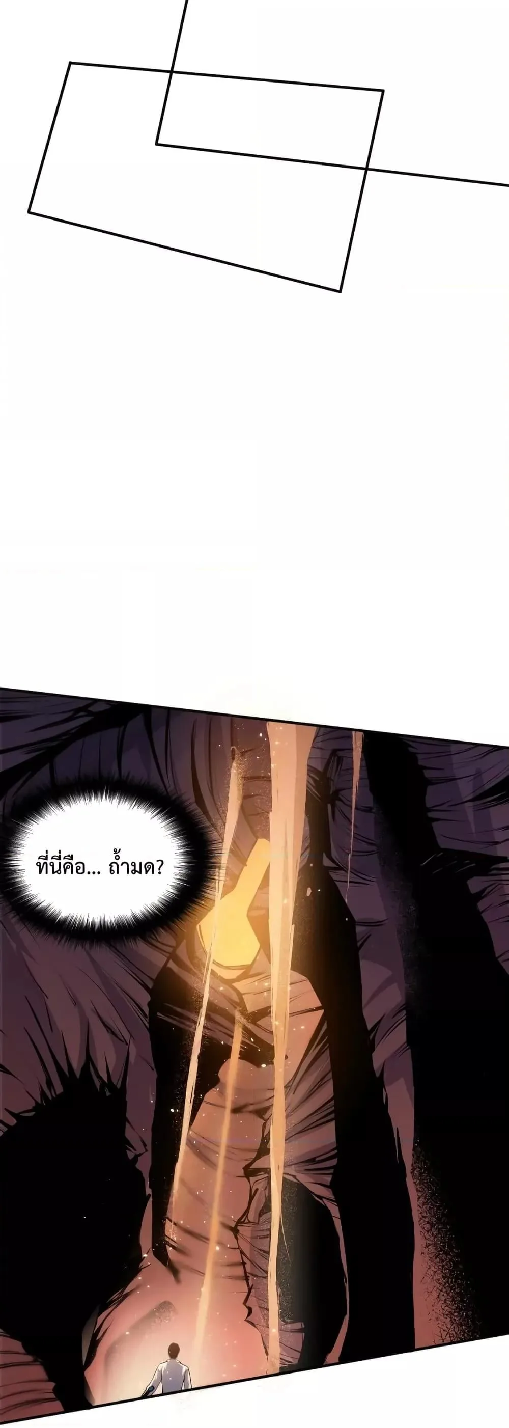 Disastrous Necromancer ราชันนักอัญเชิญวิญญาณ ตอนที่ 26 หน้า 19