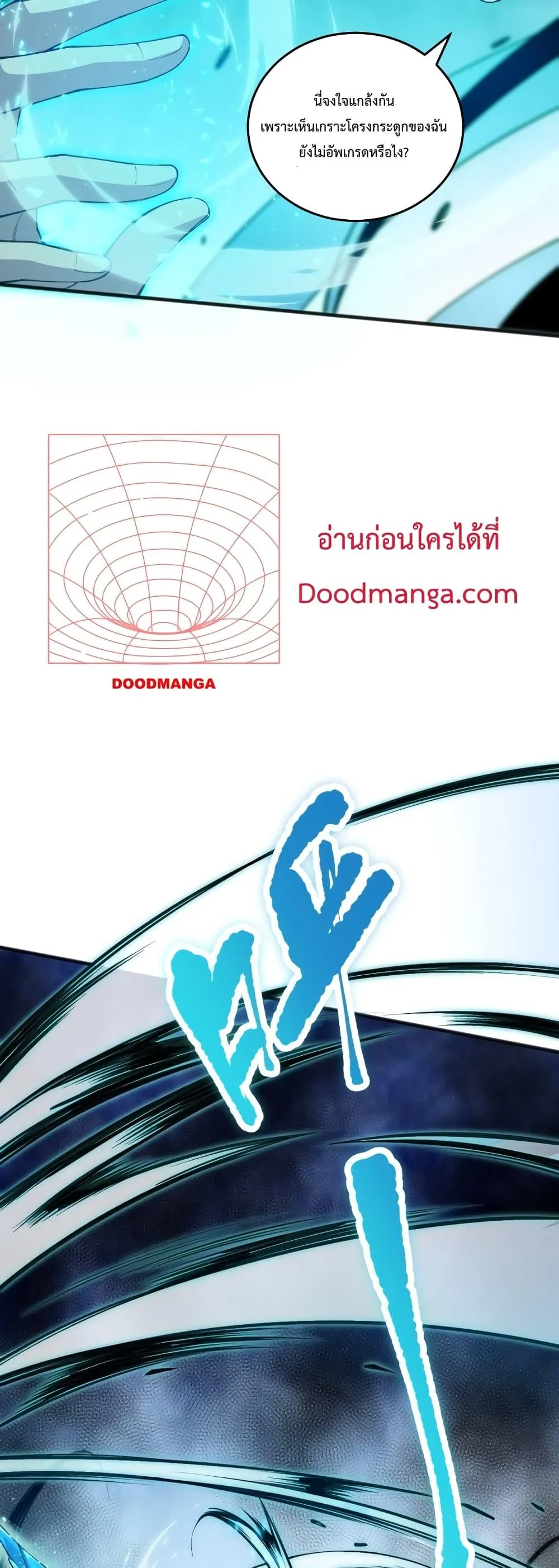 Disastrous Necromancer ราชันนักอัญเชิญวิญญาณ ตอนที่ 26 หน้า 23