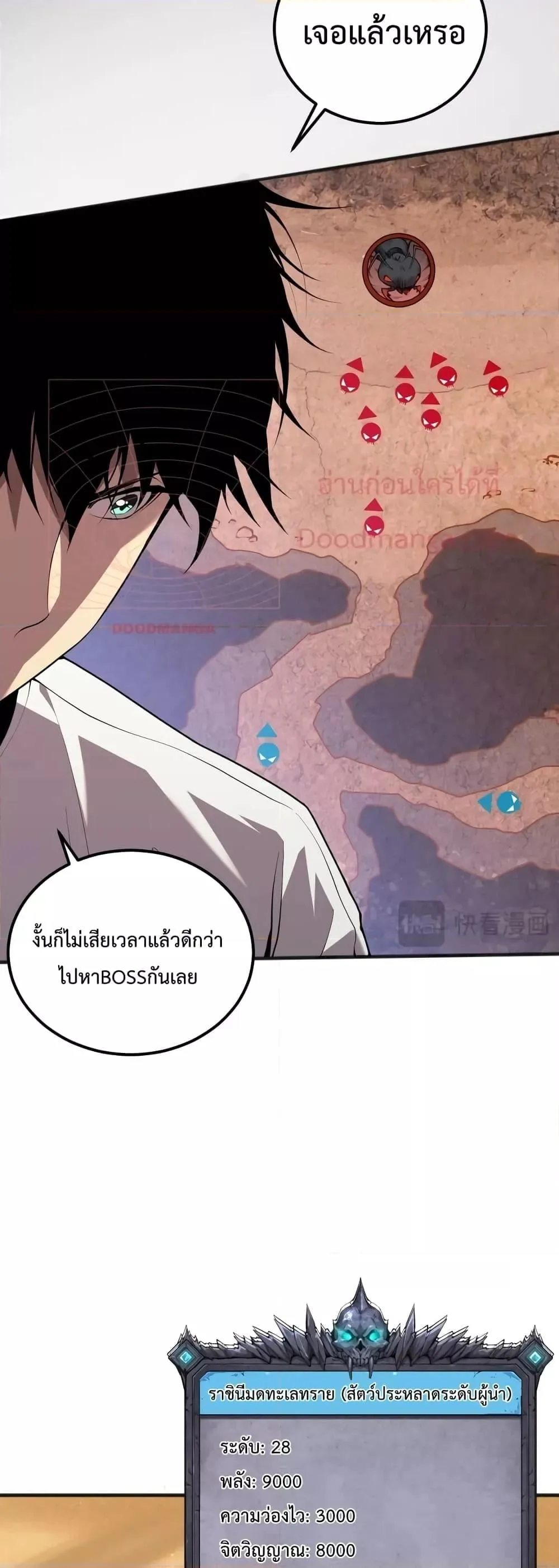 Disastrous Necromancer ราชันนักอัญเชิญวิญญาณ ตอนที่ 26 หน้า 31