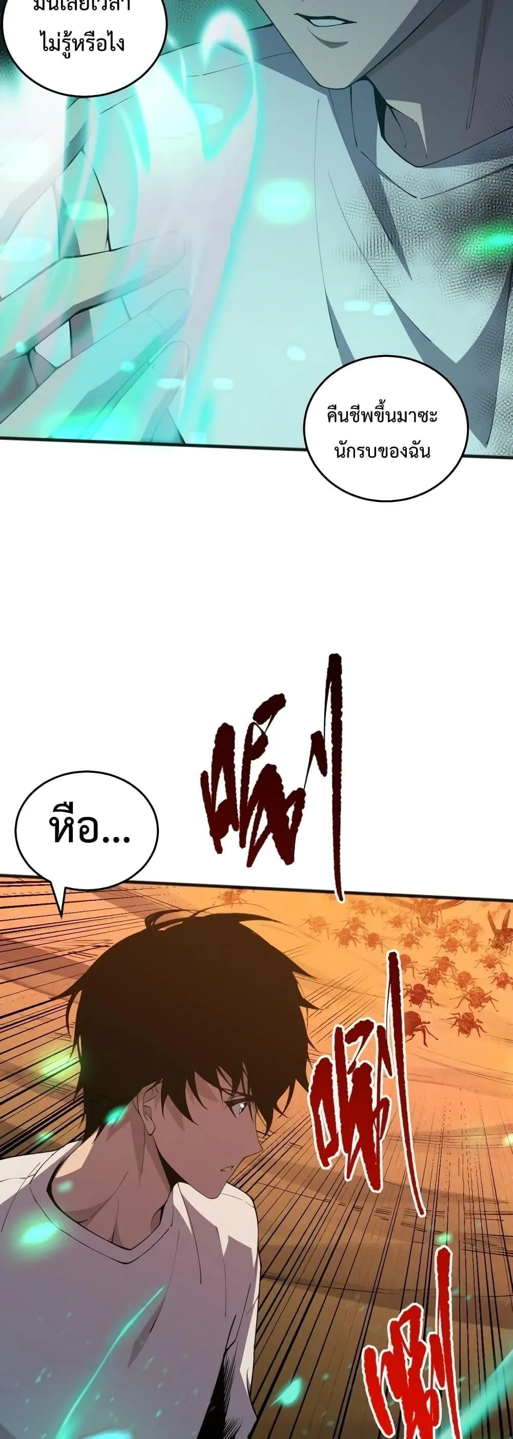 Disastrous Necromancer ราชันนักอัญเชิญวิญญาณ ตอนที่ 26 หน้า 41