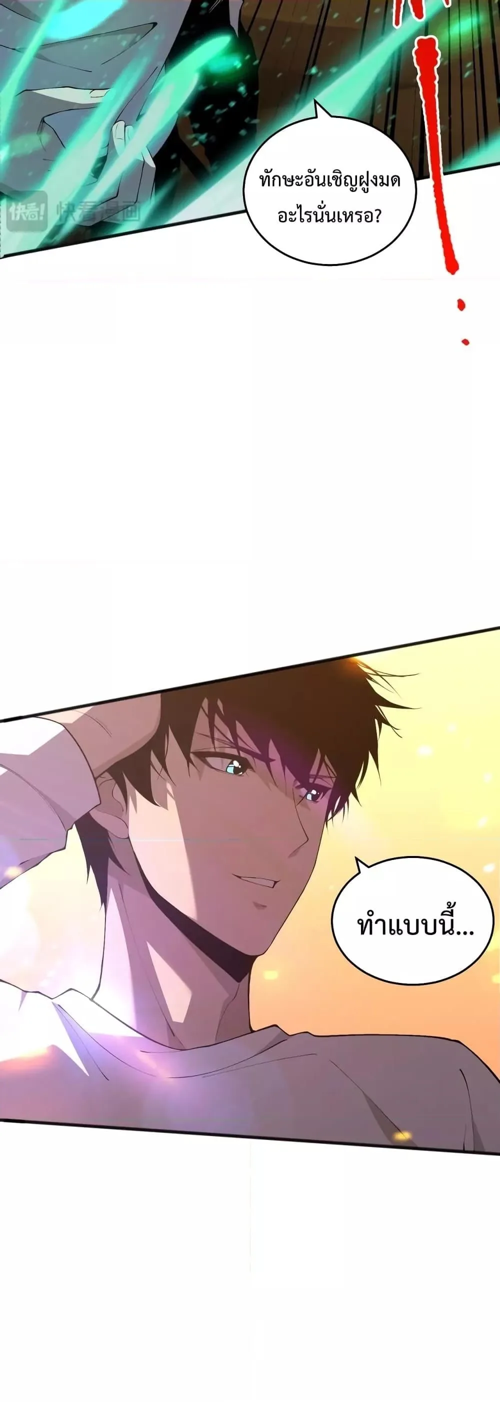 Disastrous Necromancer ราชันนักอัญเชิญวิญญาณ ตอนที่ 26 หน้า 42