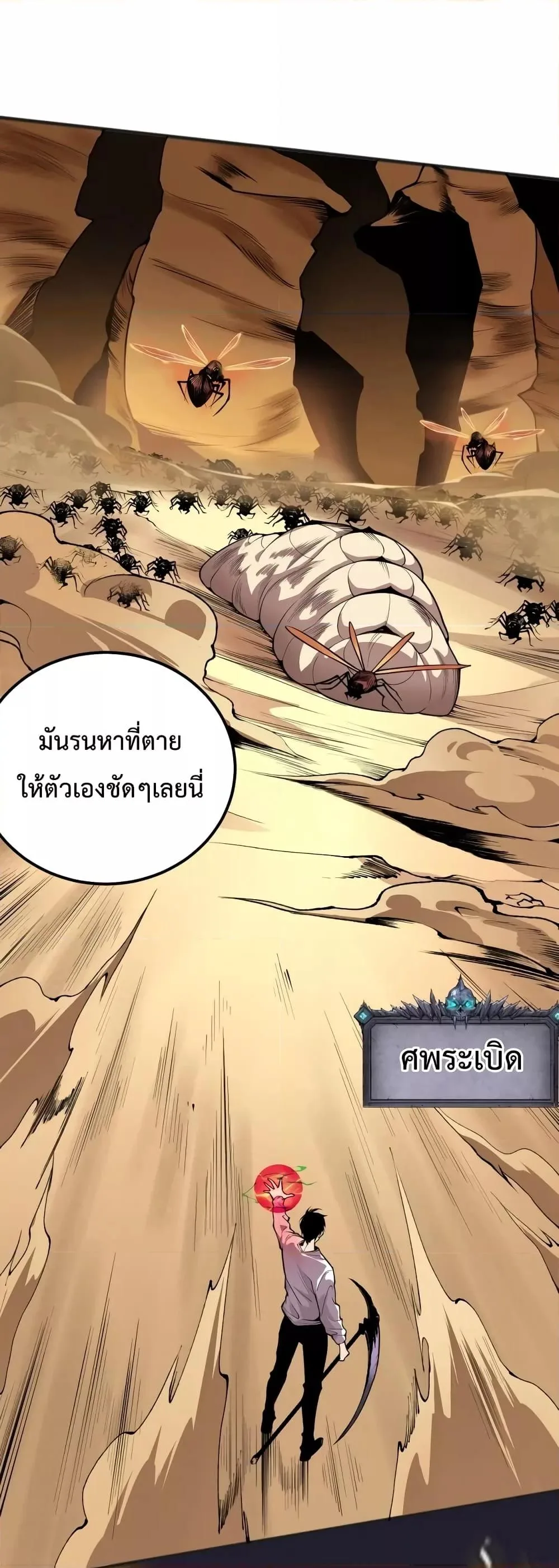 Disastrous Necromancer ราชันนักอัญเชิญวิญญาณ ตอนที่ 26 หน้า 43