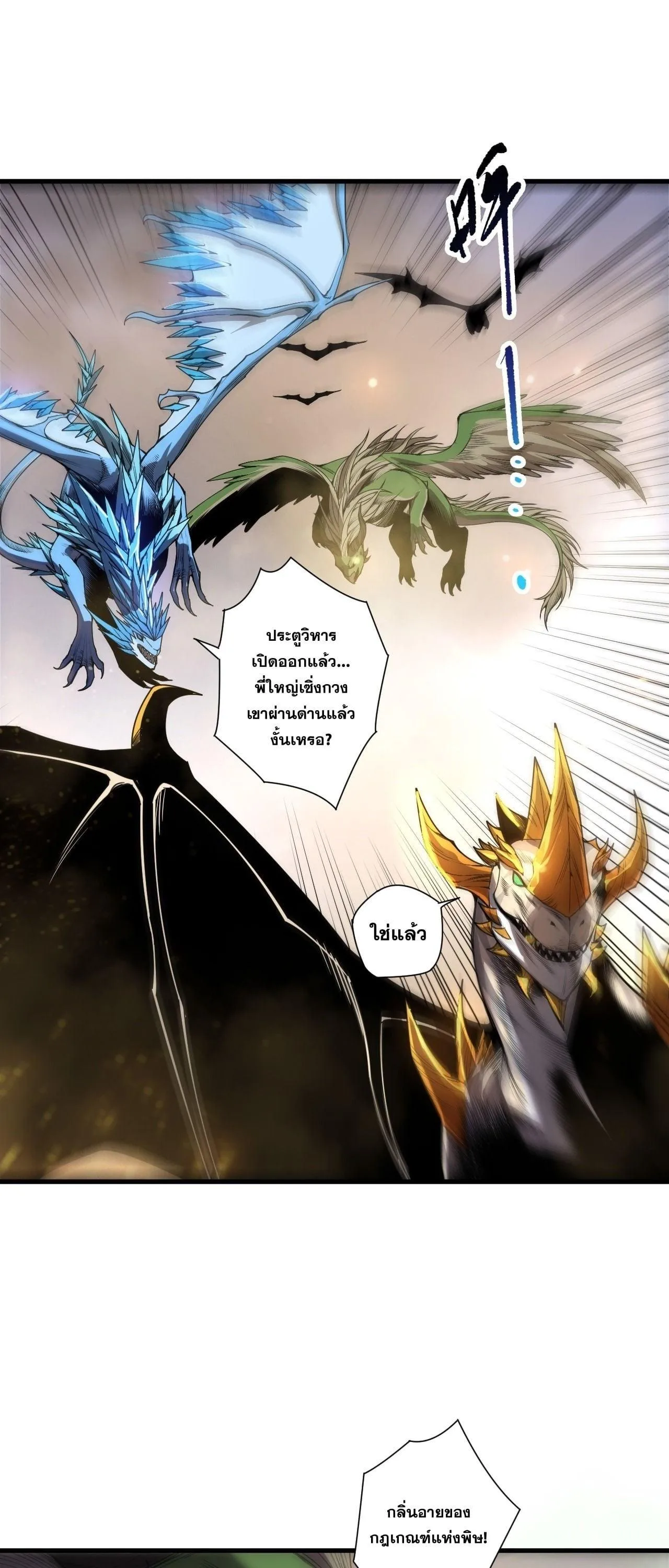 Disastrous Necromancer ราชันนักอัญเชิญวิญญาณ ตอนที่ 260 หน้า 11