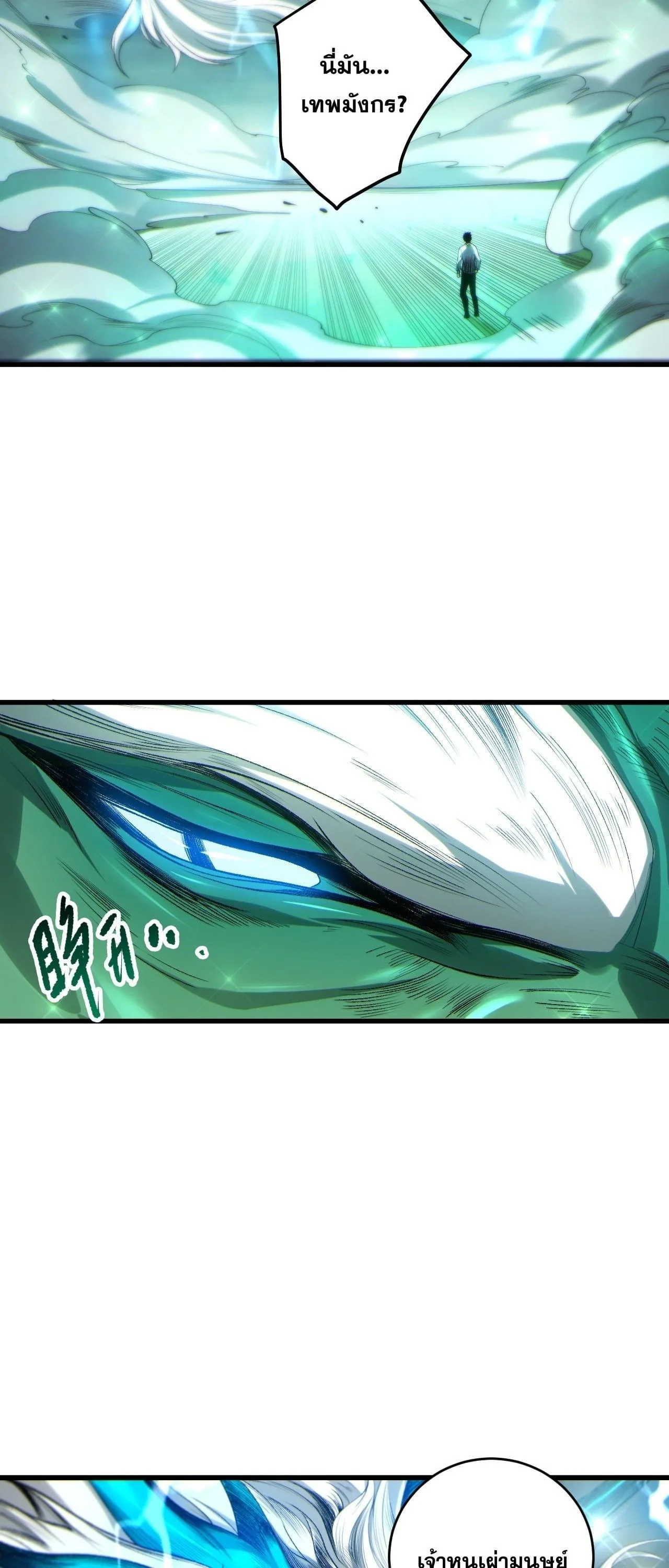 Disastrous Necromancer ราชันนักอัญเชิญวิญญาณ ตอนที่ 260 หน้า 17