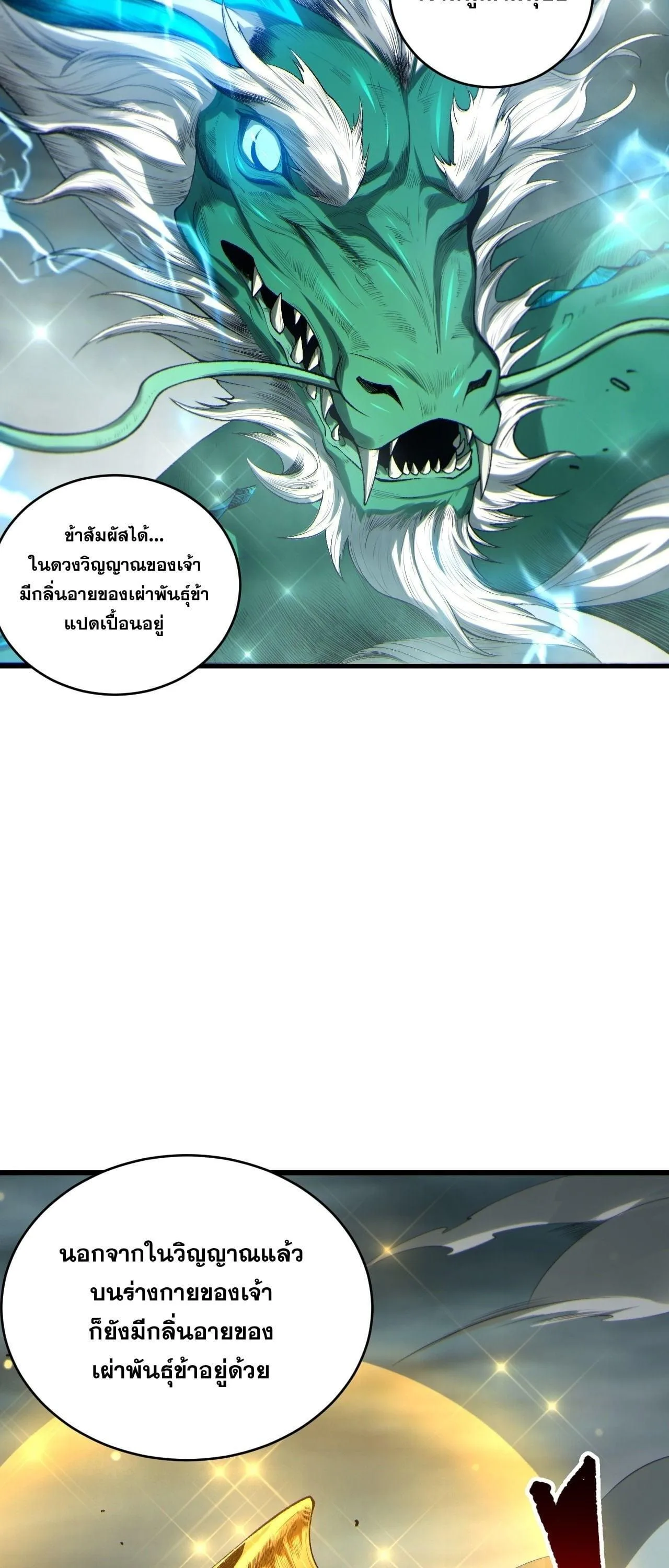 Disastrous Necromancer ราชันนักอัญเชิญวิญญาณ ตอนที่ 260 หน้า 18