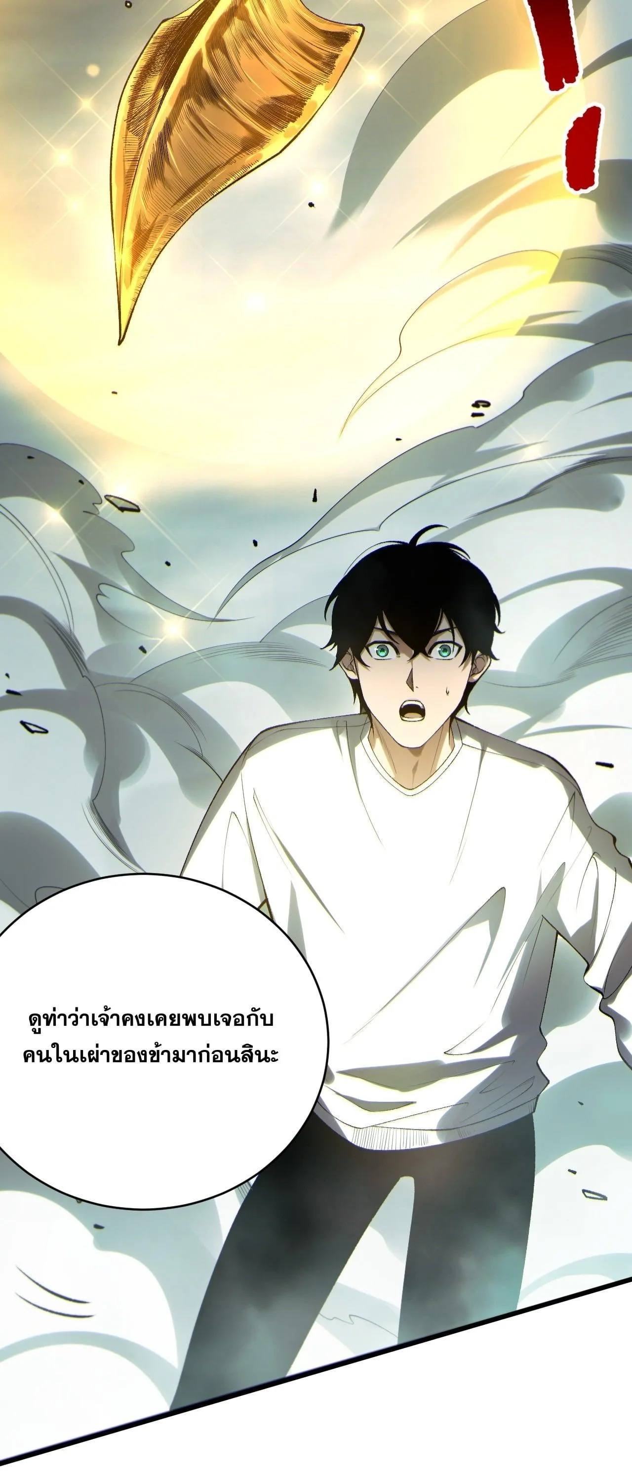 Disastrous Necromancer ราชันนักอัญเชิญวิญญาณ ตอนที่ 260 หน้า 19