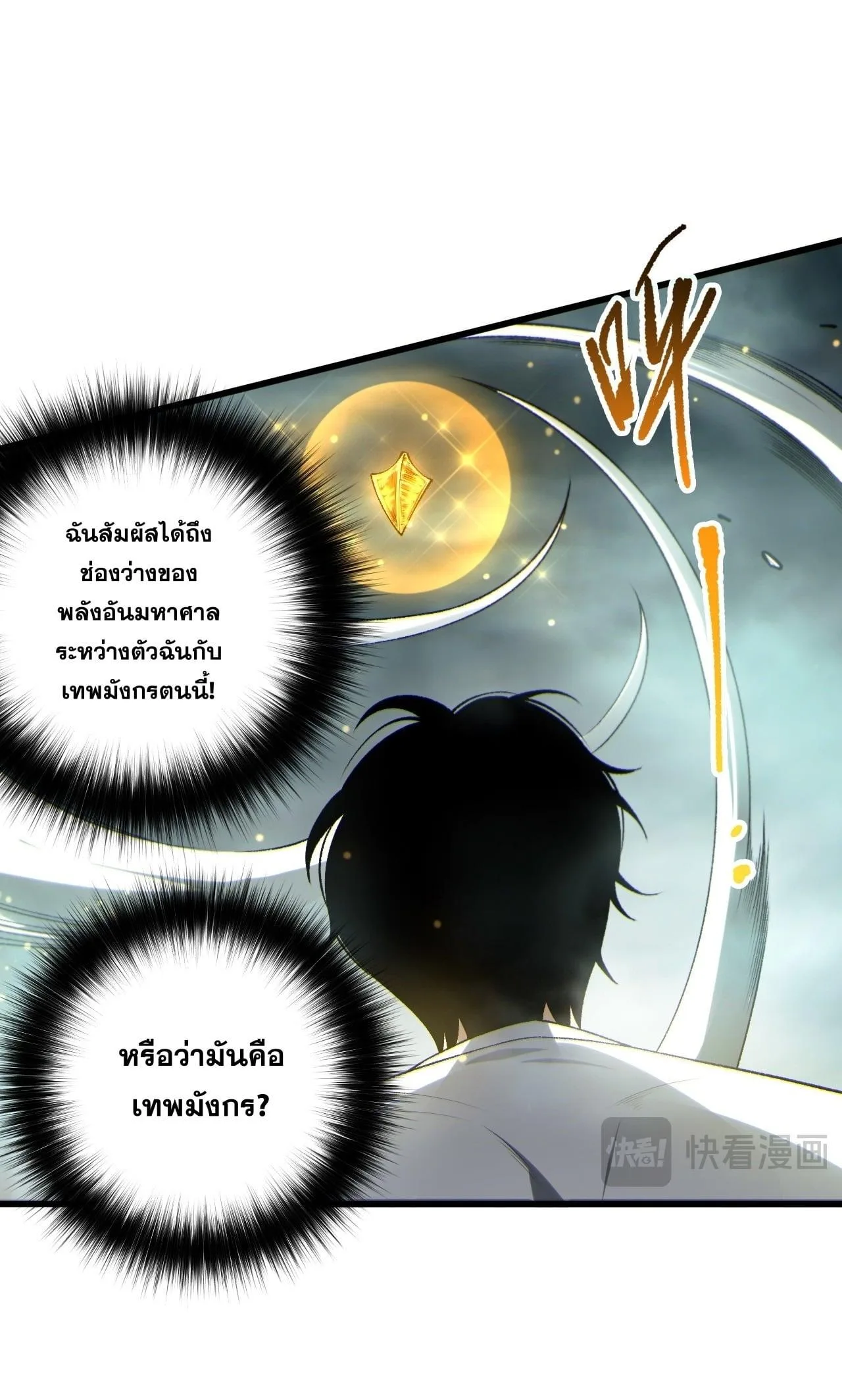 Disastrous Necromancer ราชันนักอัญเชิญวิญญาณ ตอนที่ 260 หน้า 20