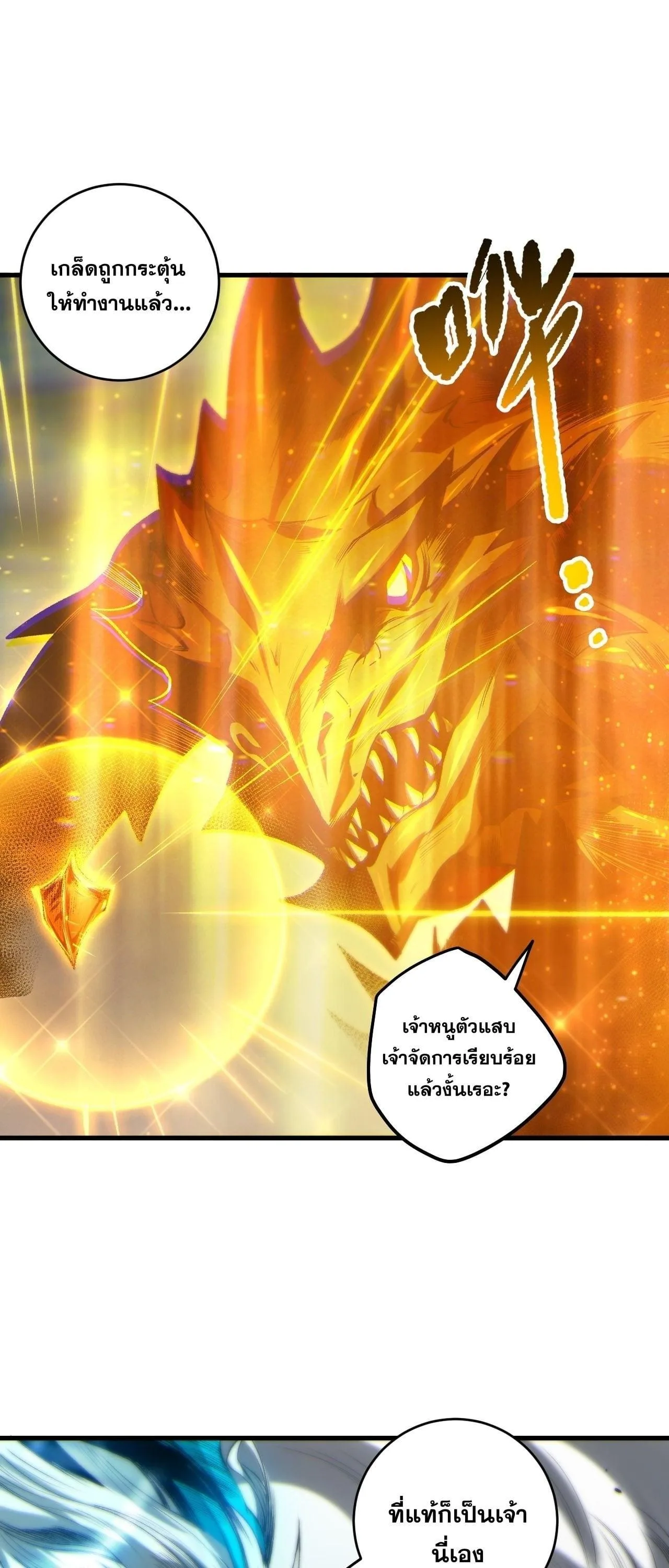 Disastrous Necromancer ราชันนักอัญเชิญวิญญาณ ตอนที่ 260 หน้า 21