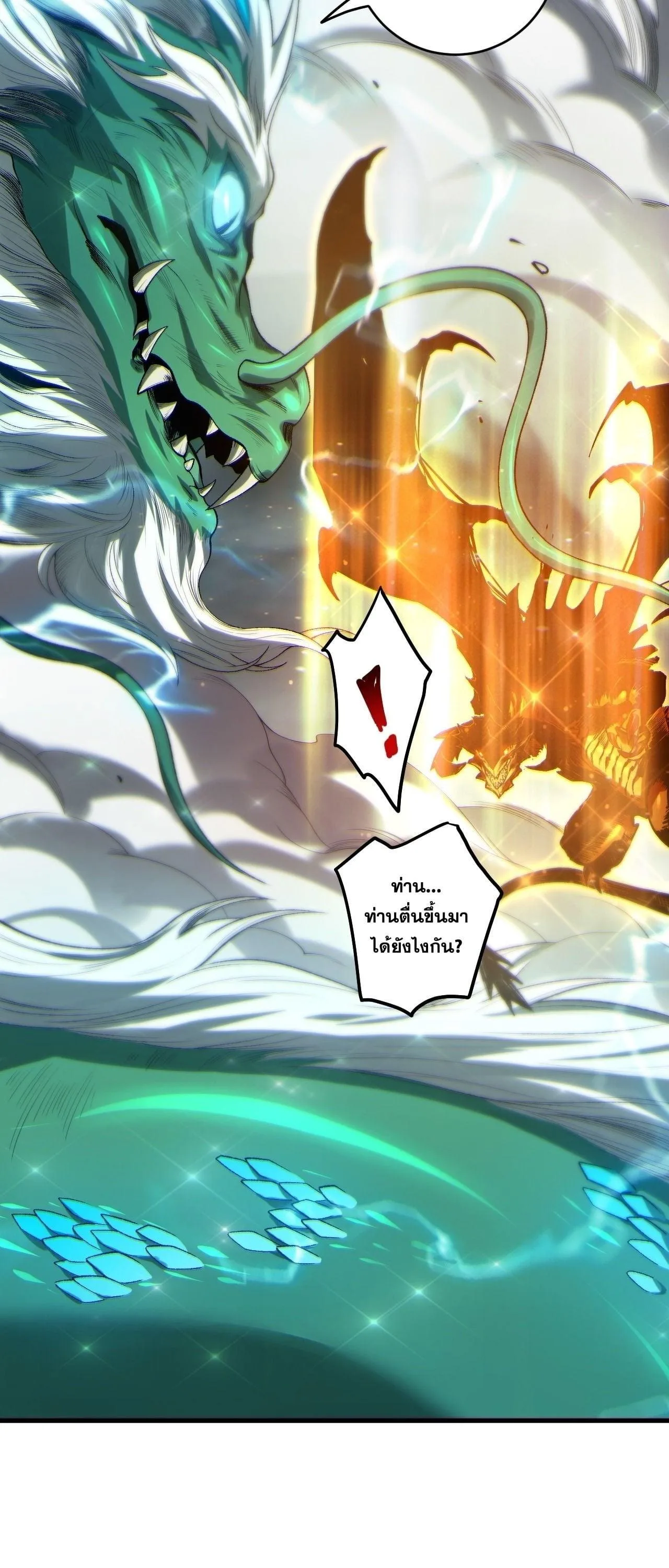 Disastrous Necromancer ราชันนักอัญเชิญวิญญาณ ตอนที่ 260 หน้า 22
