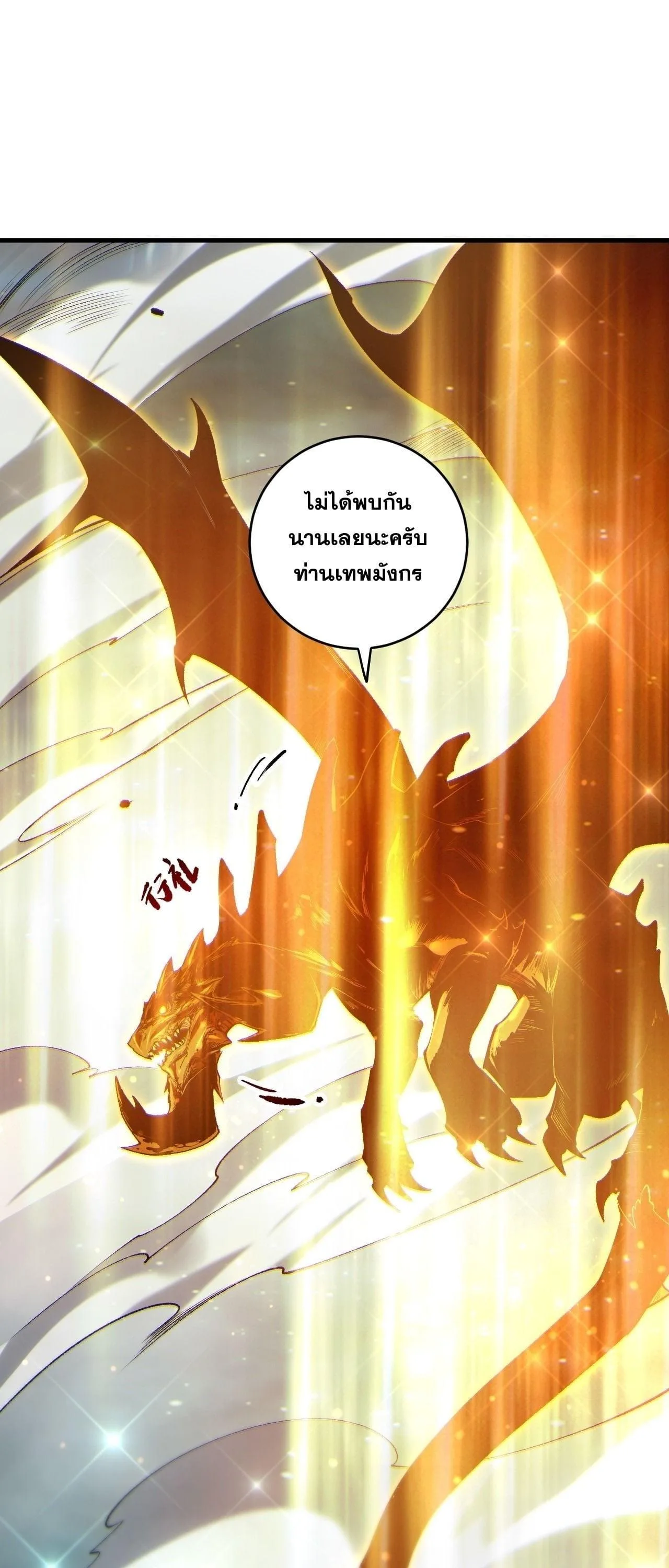 Disastrous Necromancer ราชันนักอัญเชิญวิญญาณ ตอนที่ 260 หน้า 23