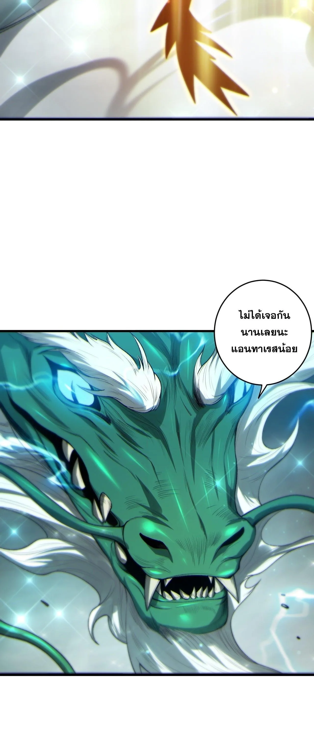 Disastrous Necromancer ราชันนักอัญเชิญวิญญาณ ตอนที่ 260 หน้า 24