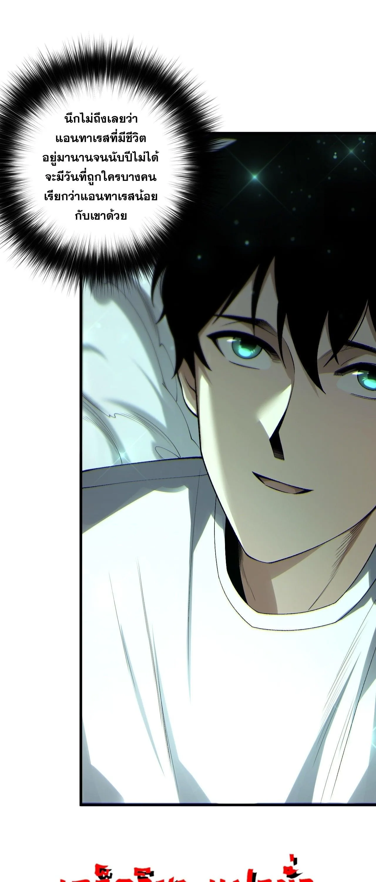 Disastrous Necromancer ราชันนักอัญเชิญวิญญาณ ตอนที่ 260 หน้า 25
