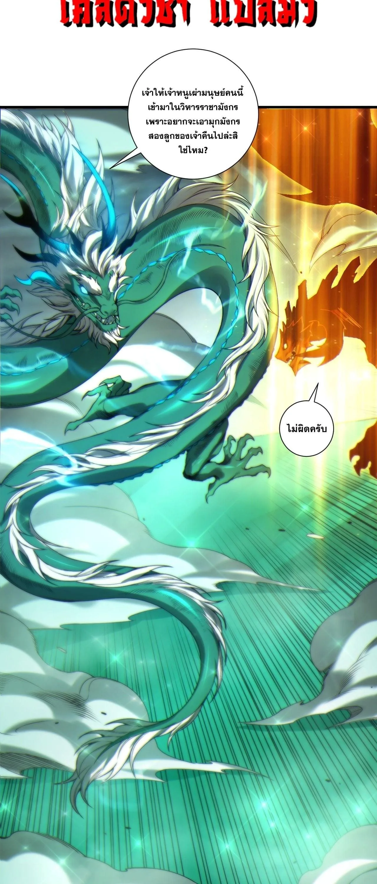 Disastrous Necromancer ราชันนักอัญเชิญวิญญาณ ตอนที่ 260 หน้า 26