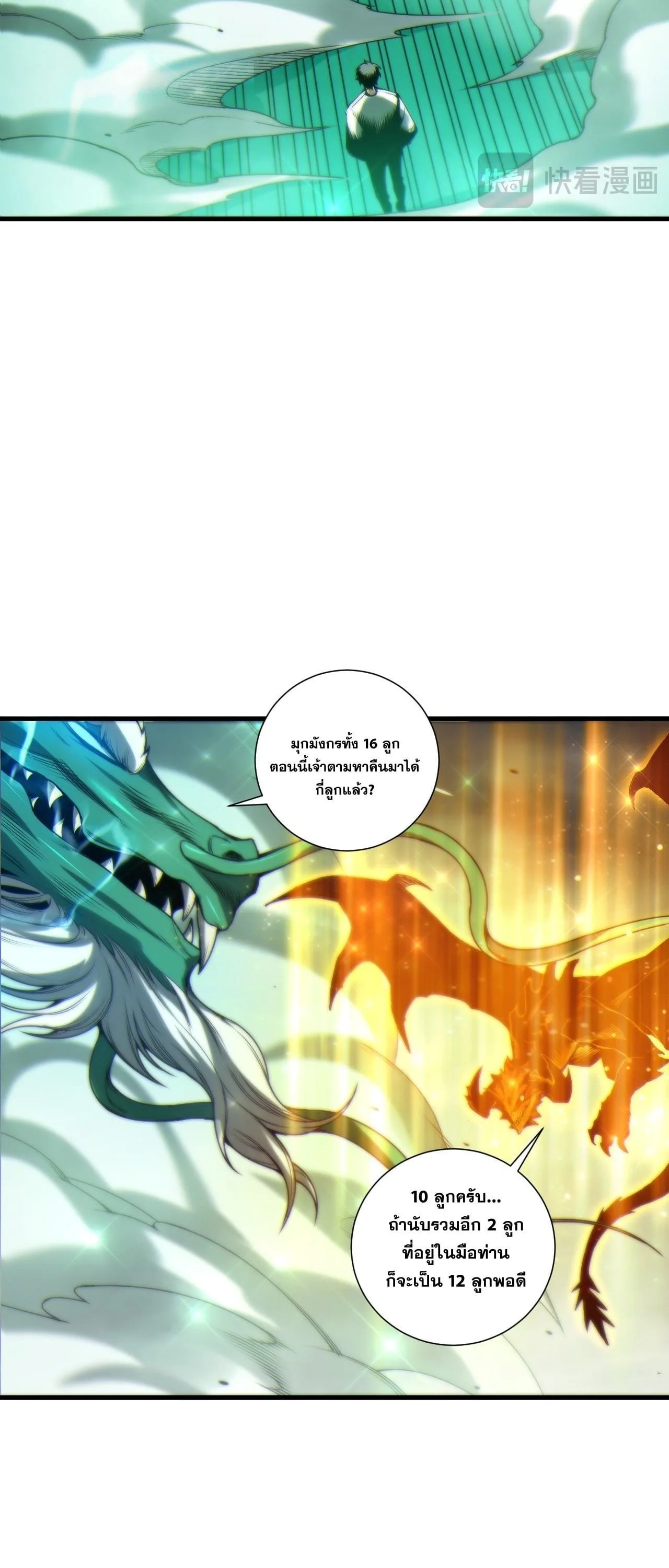 Disastrous Necromancer ราชันนักอัญเชิญวิญญาณ ตอนที่ 260 หน้า 27