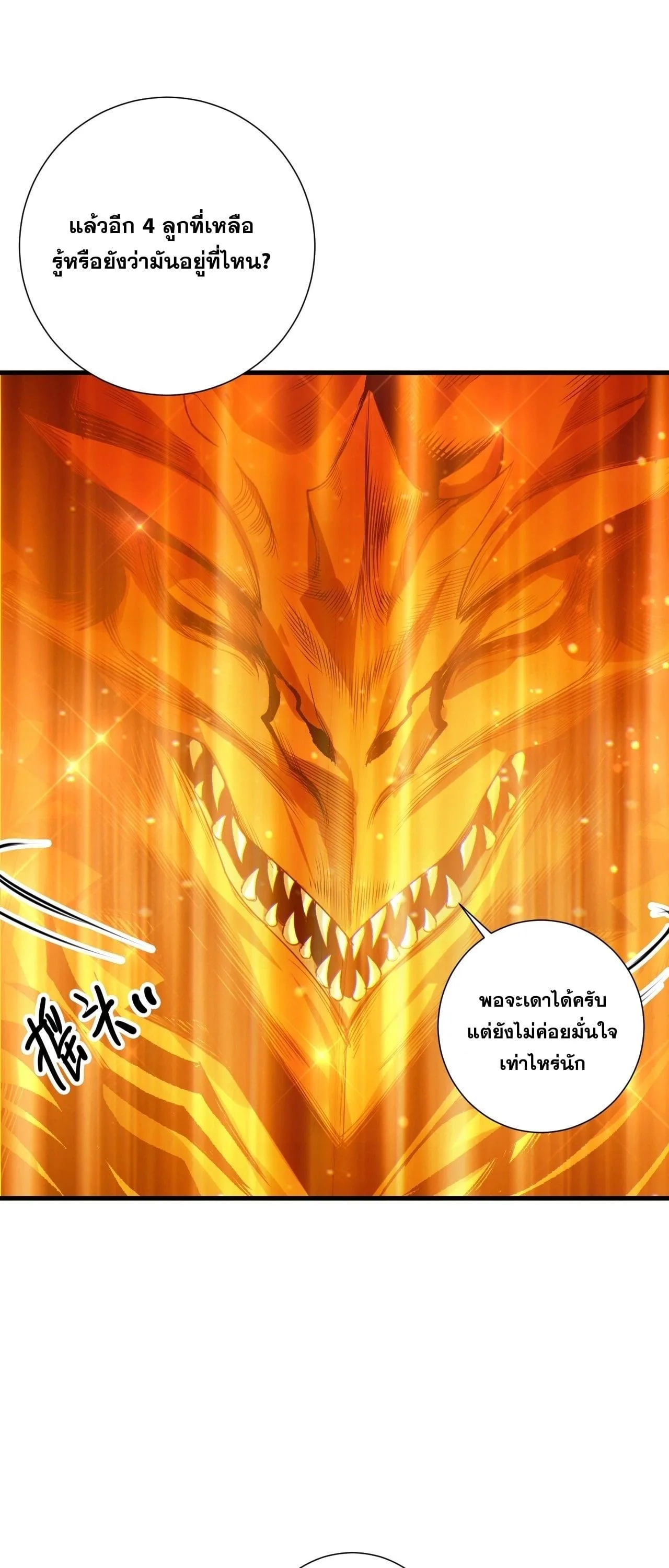 Disastrous Necromancer ราชันนักอัญเชิญวิญญาณ ตอนที่ 260 หน้า 28