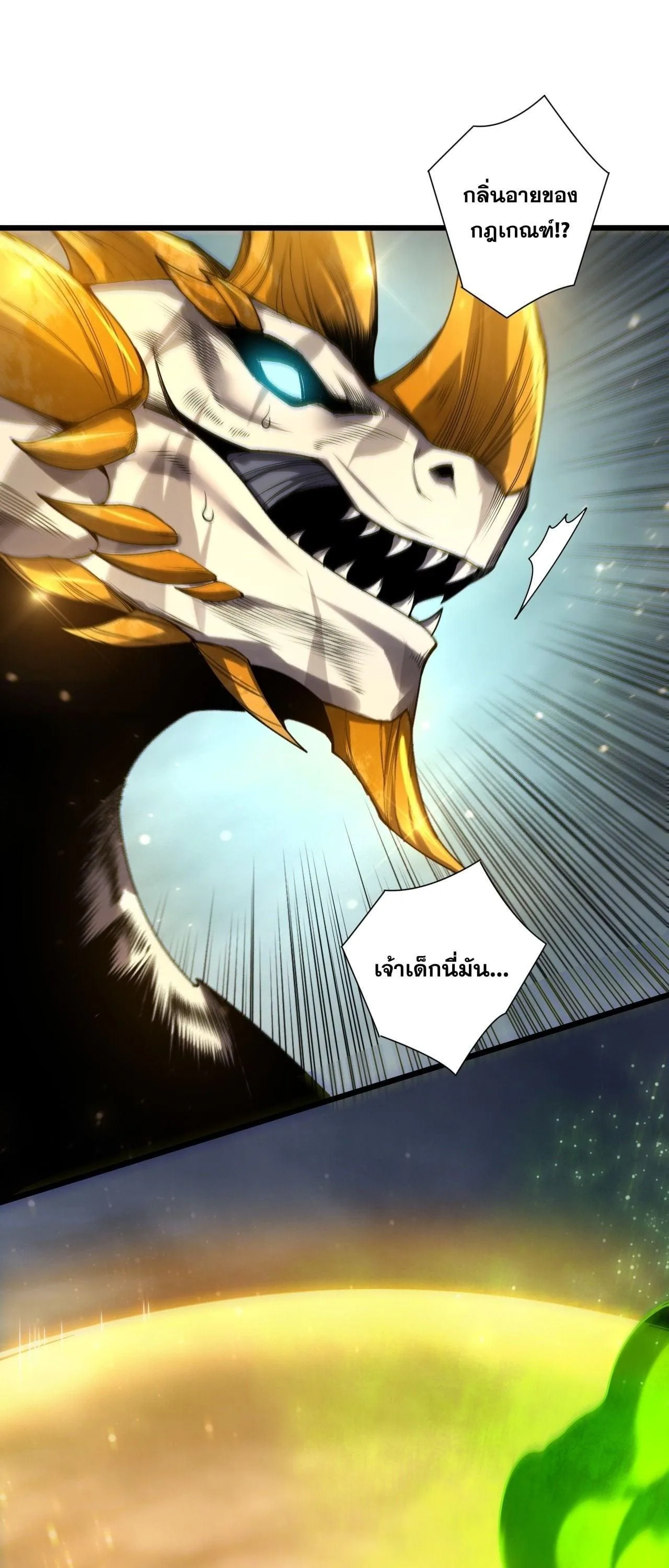Disastrous Necromancer ราชันนักอัญเชิญวิญญาณ ตอนที่ 260 หน้า 3