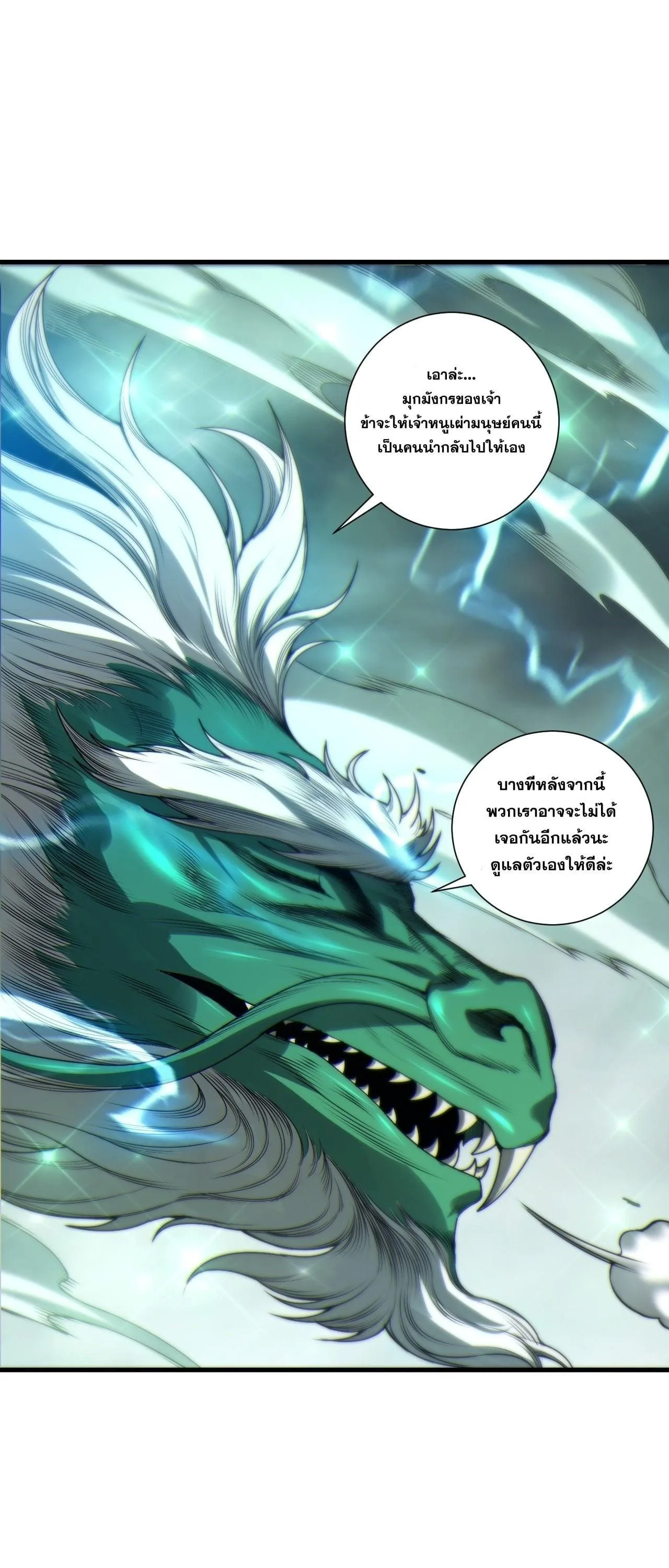 Disastrous Necromancer ราชันนักอัญเชิญวิญญาณ ตอนที่ 260 หน้า 30