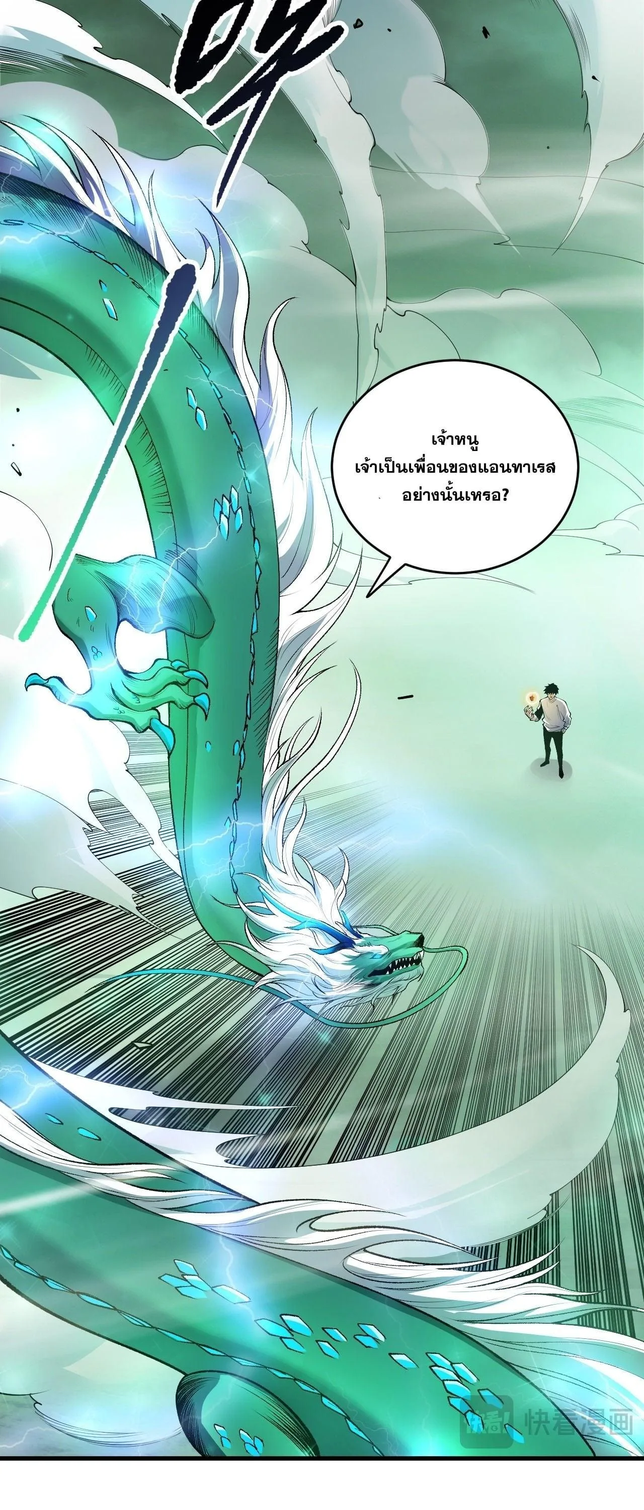 Disastrous Necromancer ราชันนักอัญเชิญวิญญาณ ตอนที่ 260 หน้า 32