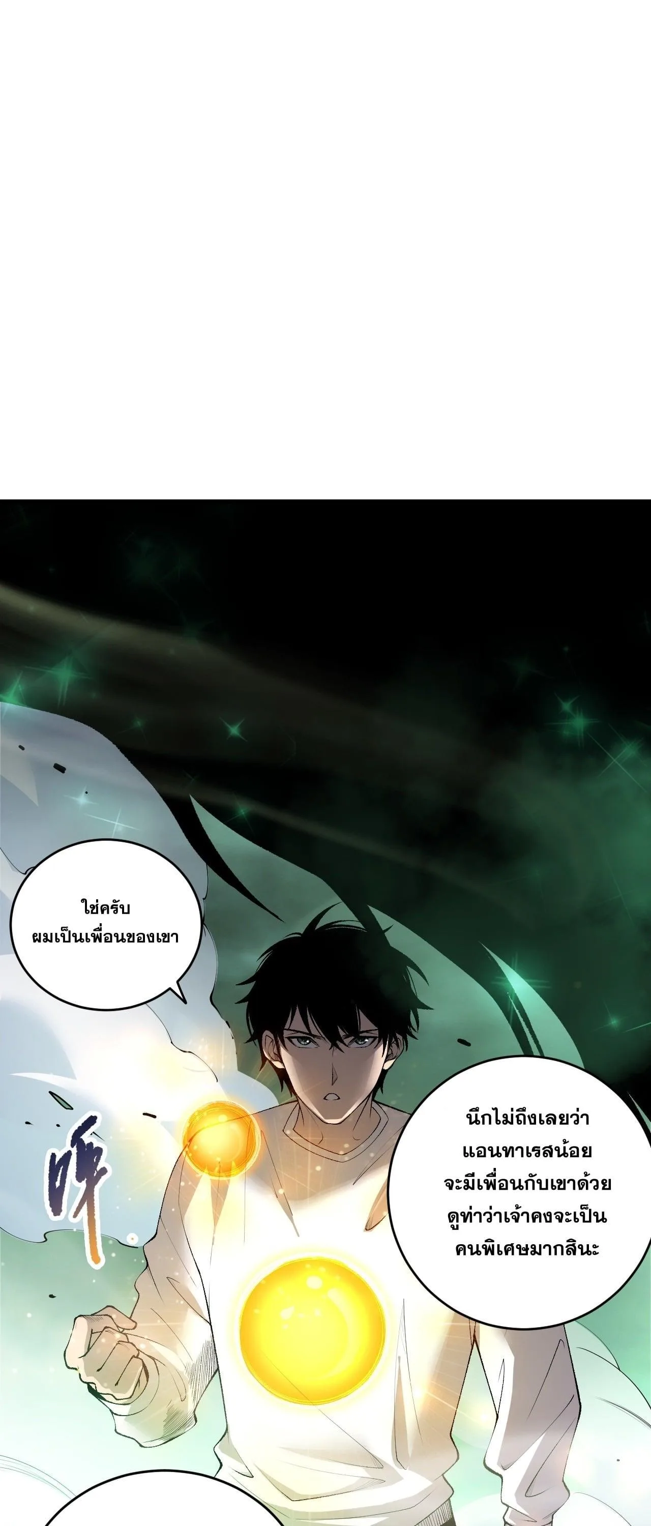 Disastrous Necromancer ราชันนักอัญเชิญวิญญาณ ตอนที่ 260 หน้า 33