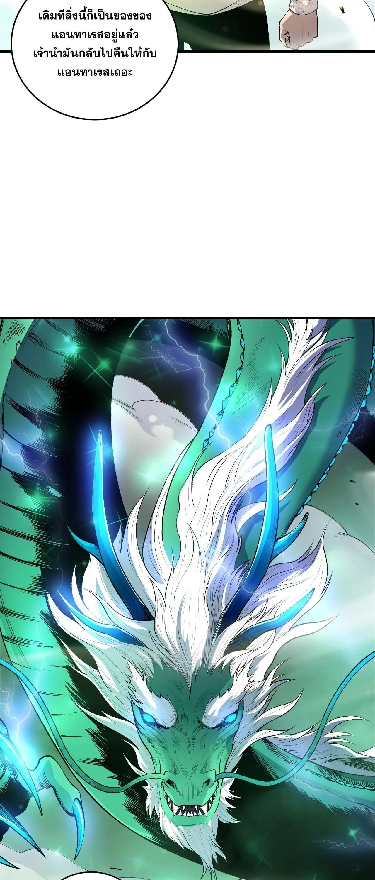 Disastrous Necromancer ราชันนักอัญเชิญวิญญาณ ตอนที่ 260 หน้า 34