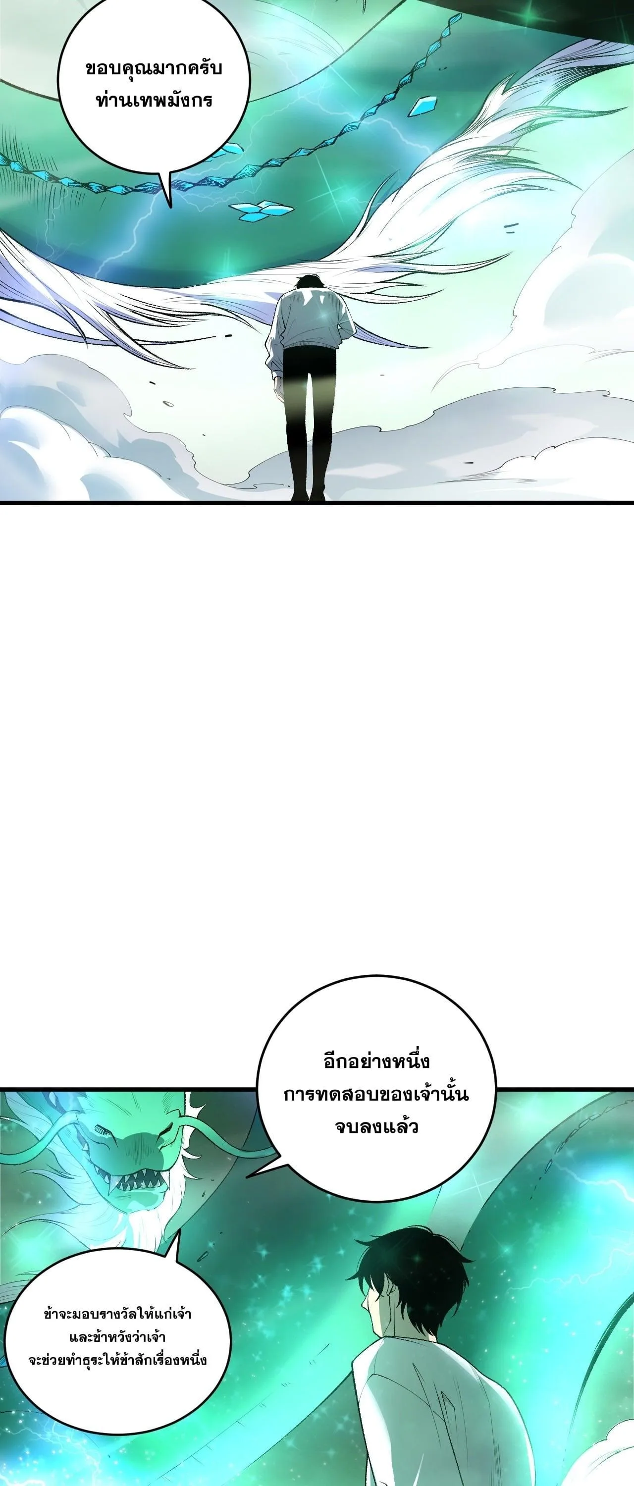 Disastrous Necromancer ราชันนักอัญเชิญวิญญาณ ตอนที่ 260 หน้า 35
