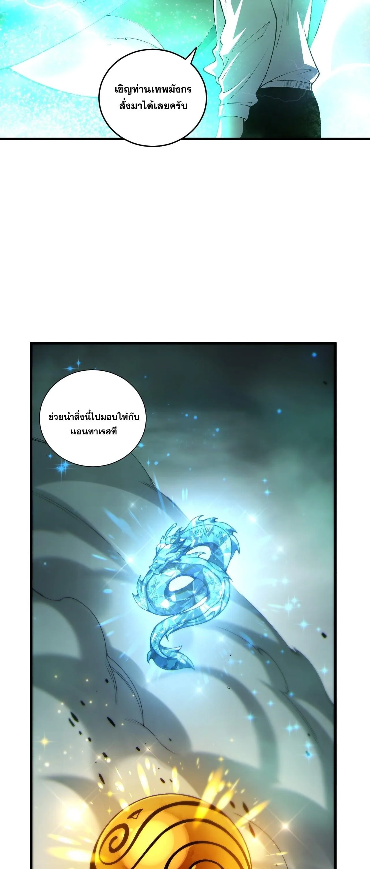 Disastrous Necromancer ราชันนักอัญเชิญวิญญาณ ตอนที่ 260 หน้า 36