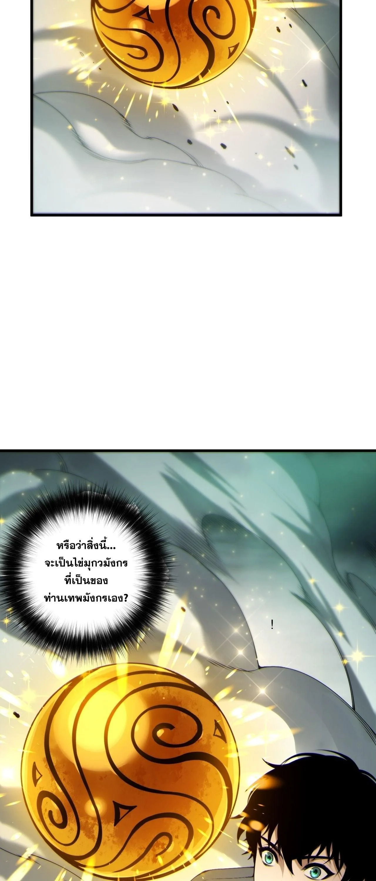 Disastrous Necromancer ราชันนักอัญเชิญวิญญาณ ตอนที่ 260 หน้า 37