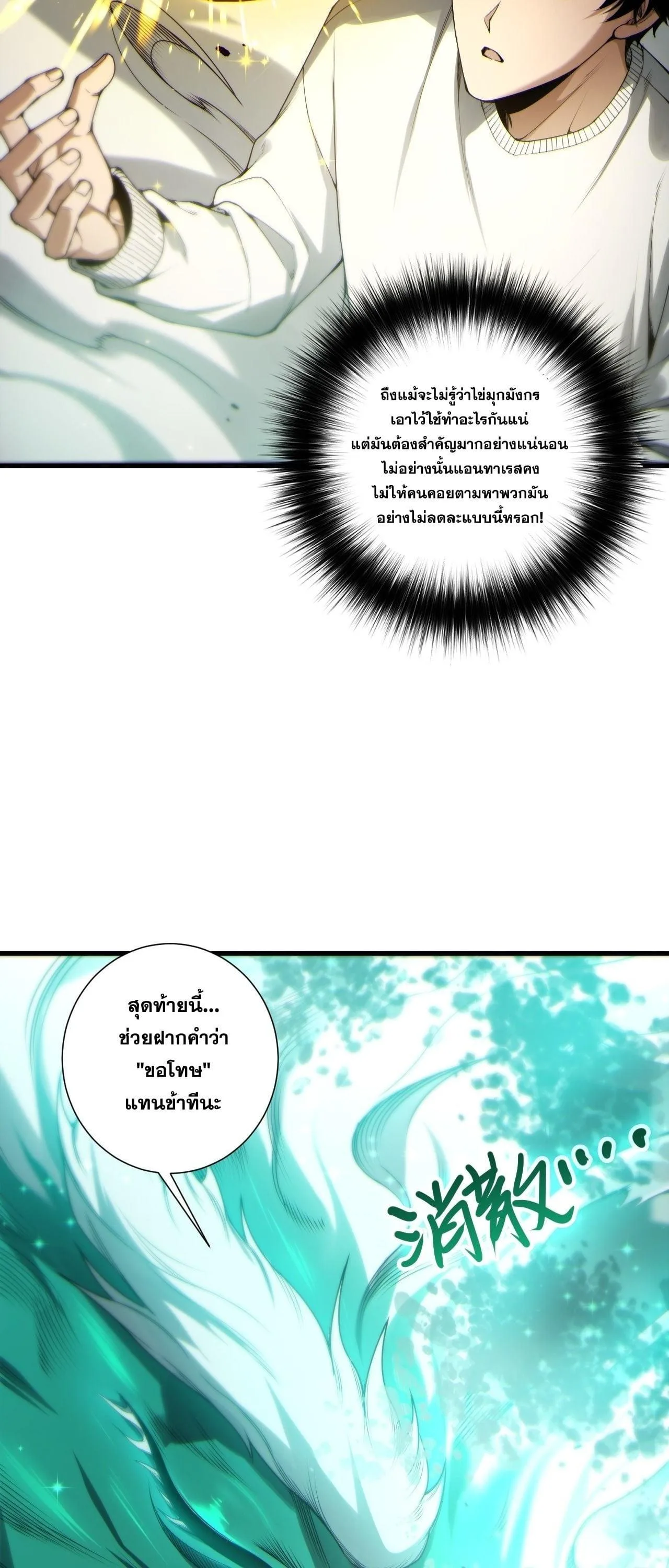 Disastrous Necromancer ราชันนักอัญเชิญวิญญาณ ตอนที่ 260 หน้า 38