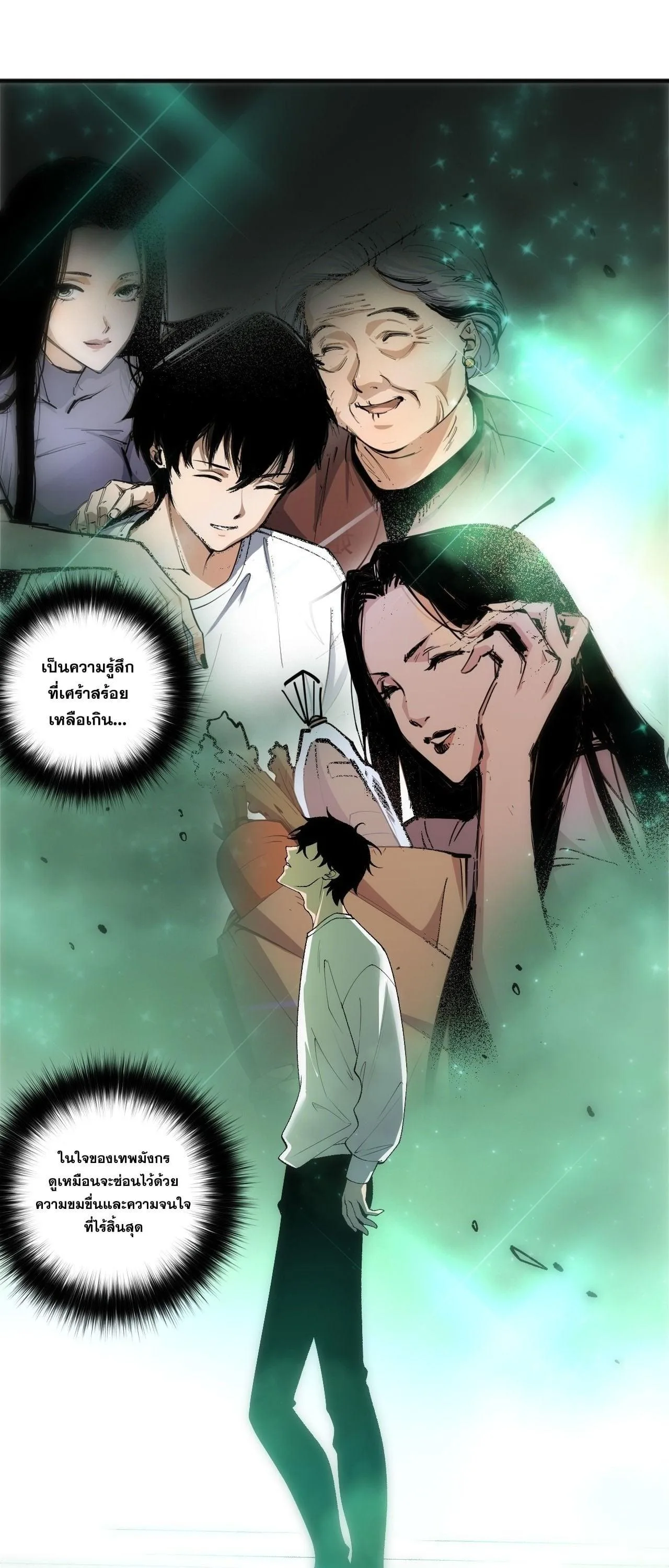 Disastrous Necromancer ราชันนักอัญเชิญวิญญาณ ตอนที่ 260 หน้า 42