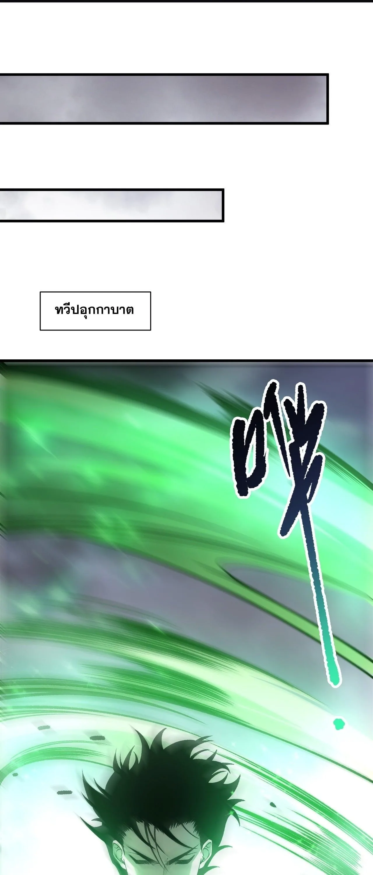Disastrous Necromancer ราชันนักอัญเชิญวิญญาณ ตอนที่ 260 หน้า 44