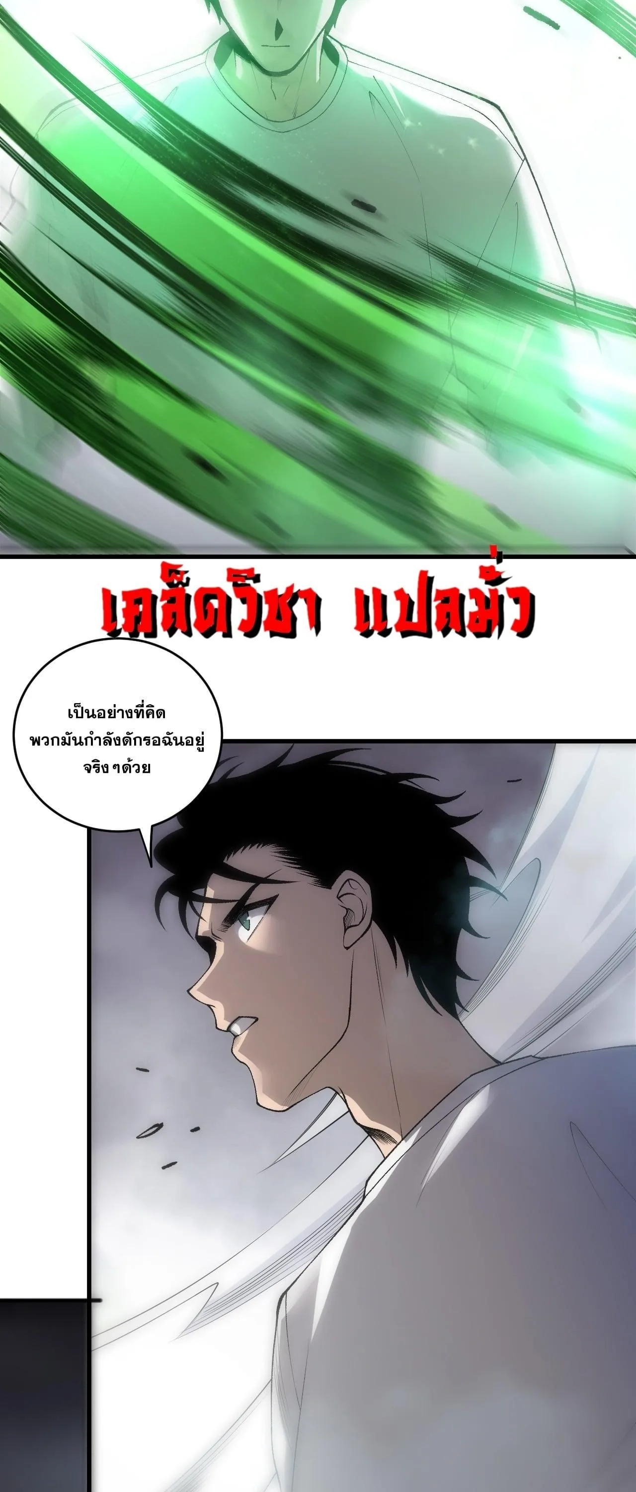Disastrous Necromancer ราชันนักอัญเชิญวิญญาณ ตอนที่ 260 หน้า 45