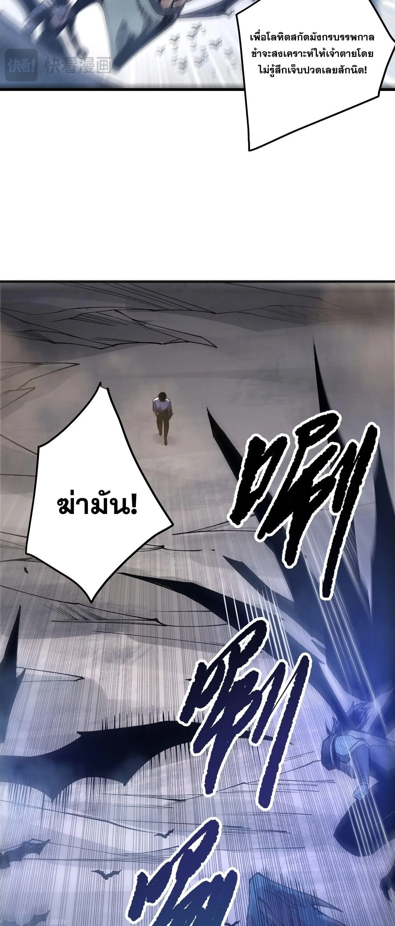 Disastrous Necromancer ราชันนักอัญเชิญวิญญาณ ตอนที่ 260 หน้า 48