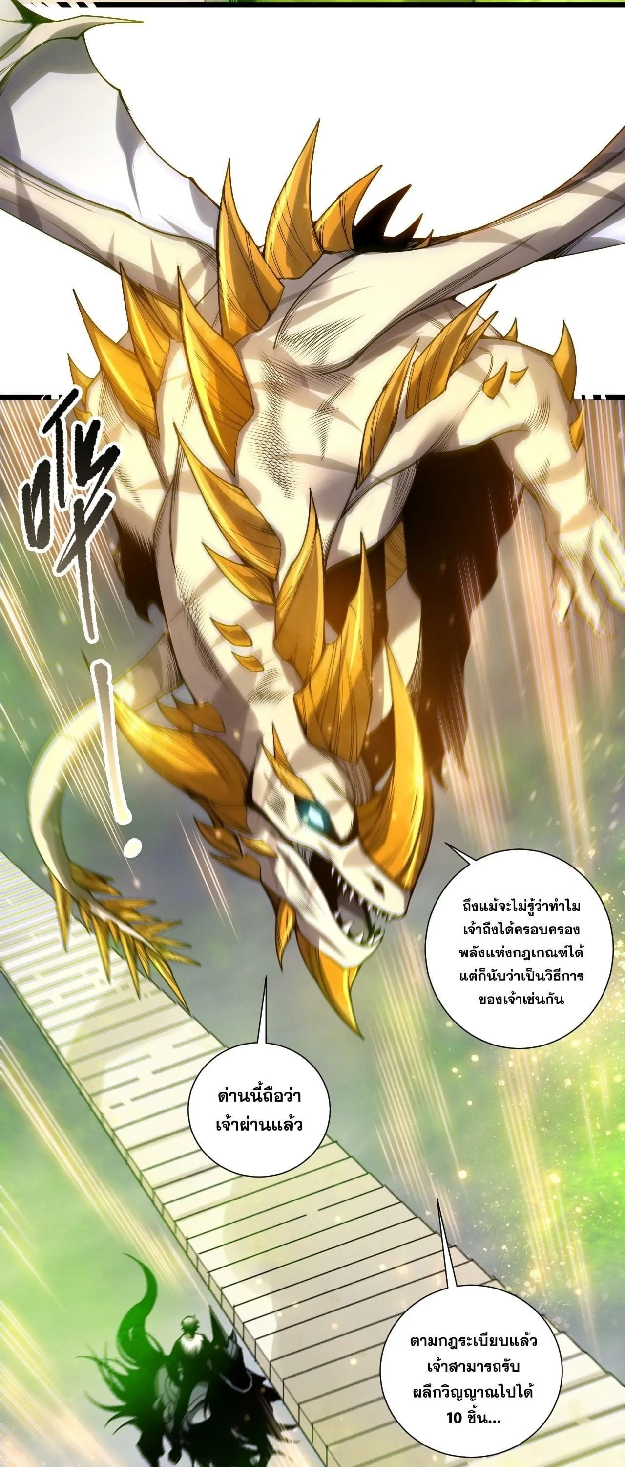 Disastrous Necromancer ราชันนักอัญเชิญวิญญาณ ตอนที่ 260 หน้า 5