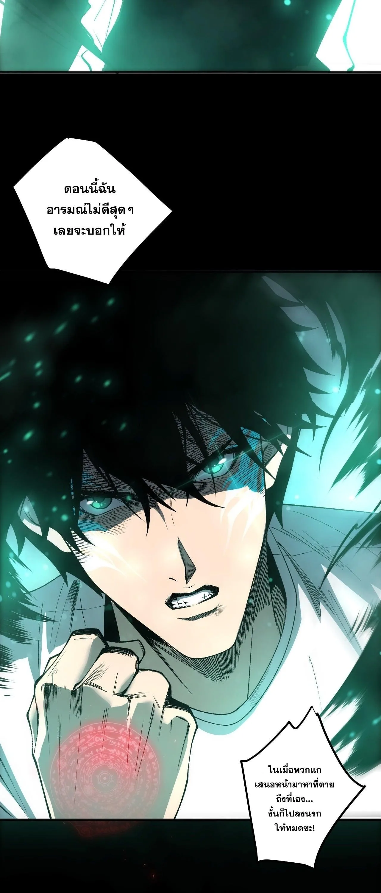 Disastrous Necromancer ราชันนักอัญเชิญวิญญาณ ตอนที่ 260 หน้า 52