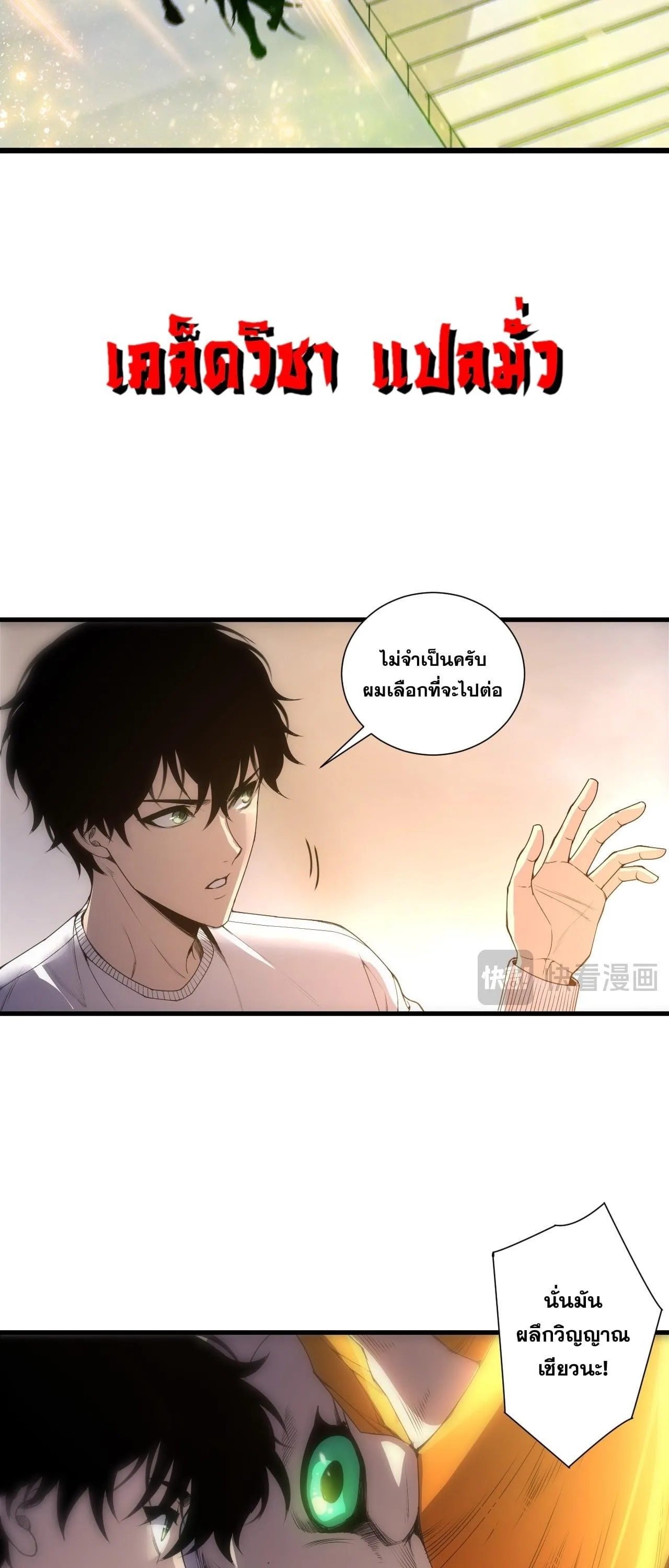 Disastrous Necromancer ราชันนักอัญเชิญวิญญาณ ตอนที่ 260 หน้า 6