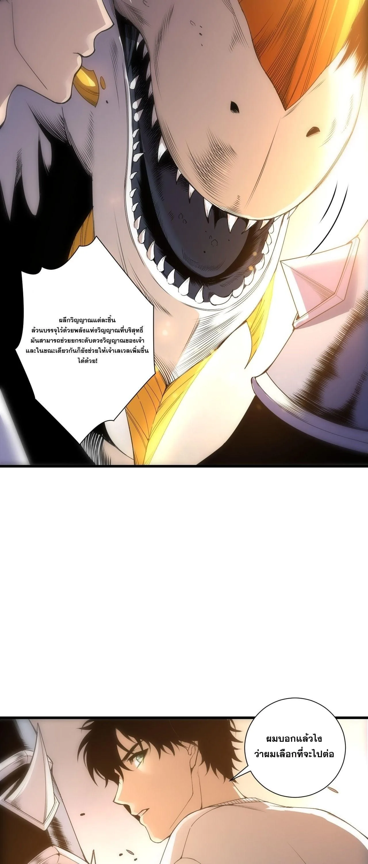 Disastrous Necromancer ราชันนักอัญเชิญวิญญาณ ตอนที่ 260 หน้า 7
