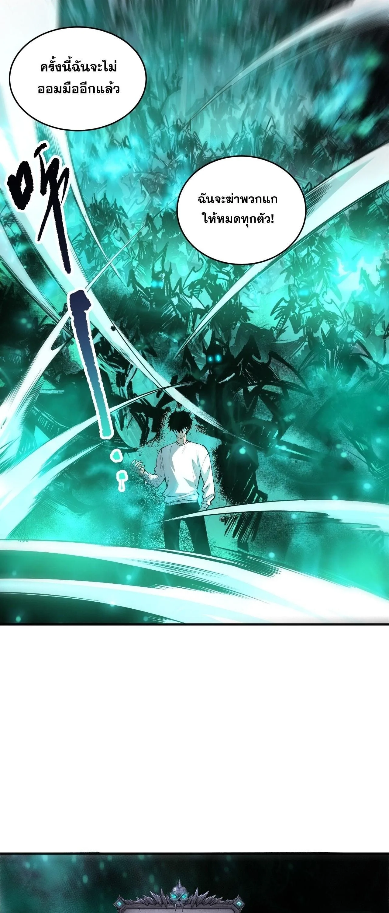 Disastrous Necromancer ราชันนักอัญเชิญวิญญาณ ตอนที่ 261 หน้า 1
