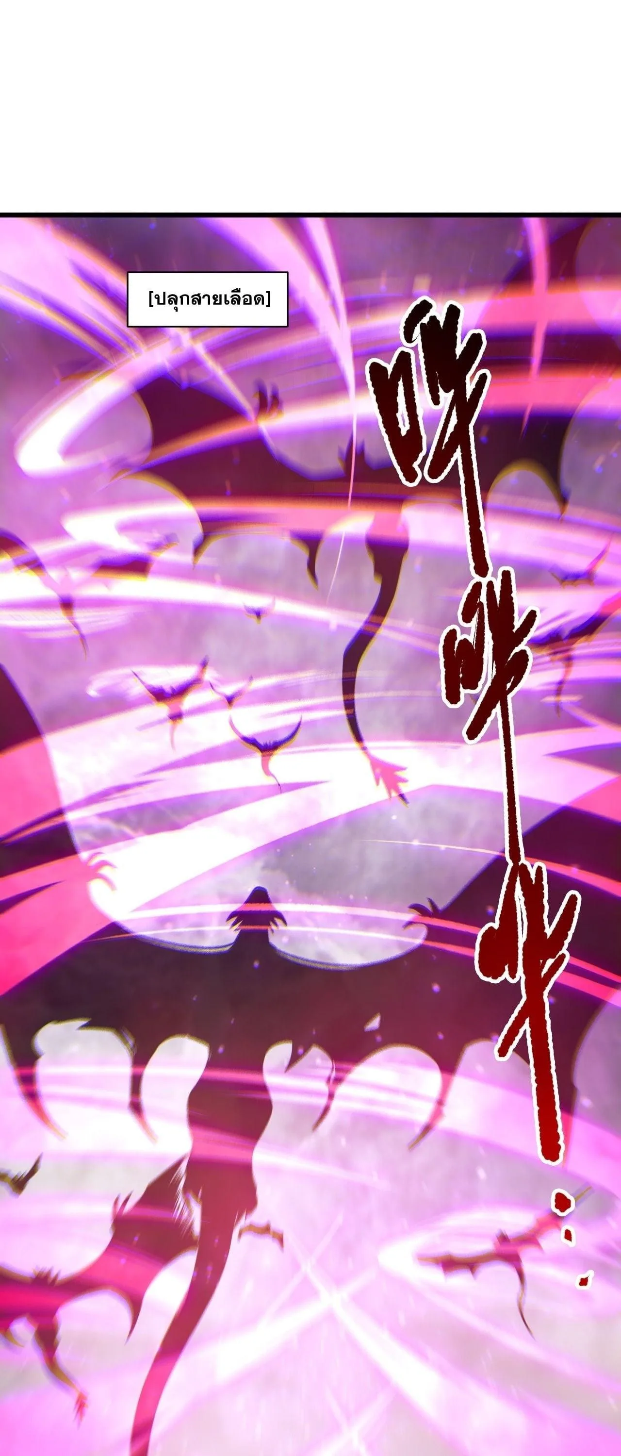 Disastrous Necromancer ราชันนักอัญเชิญวิญญาณ ตอนที่ 261 หน้า 11