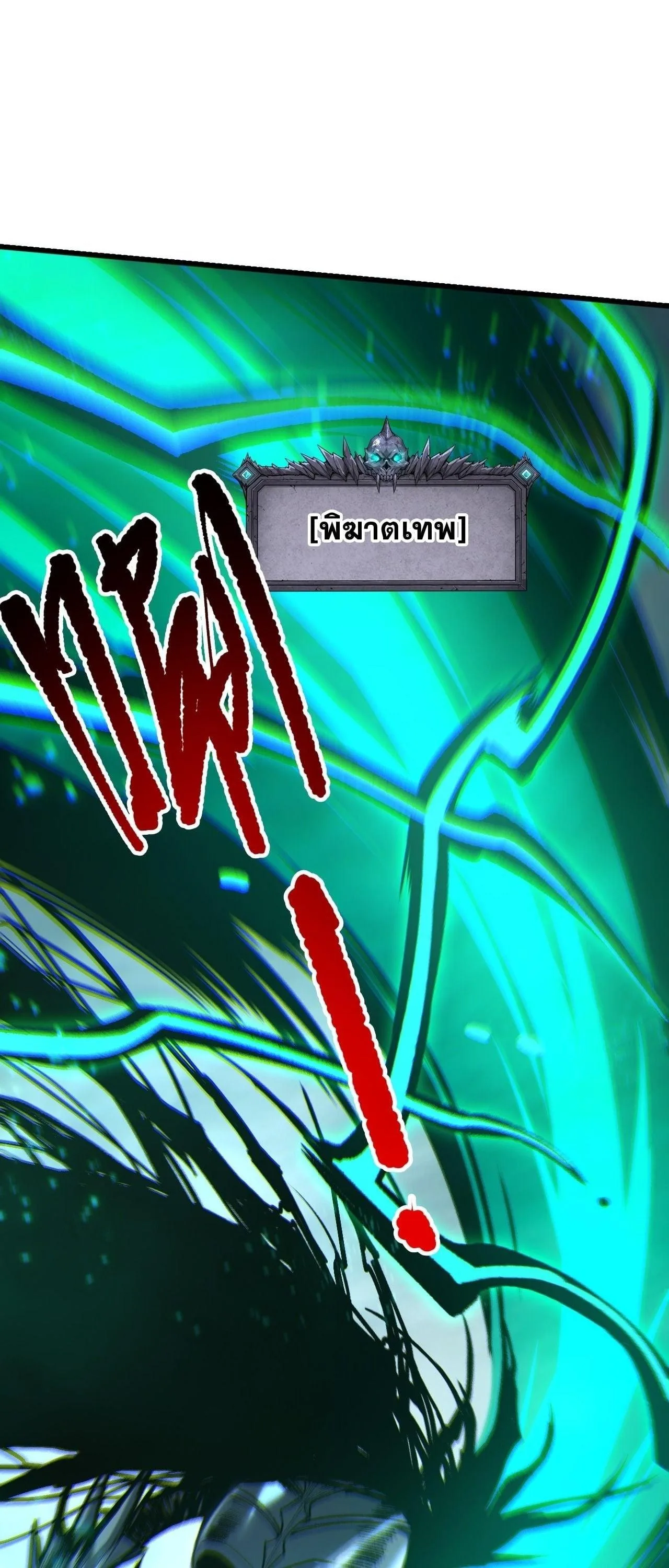 Disastrous Necromancer ราชันนักอัญเชิญวิญญาณ ตอนที่ 261 หน้า 14